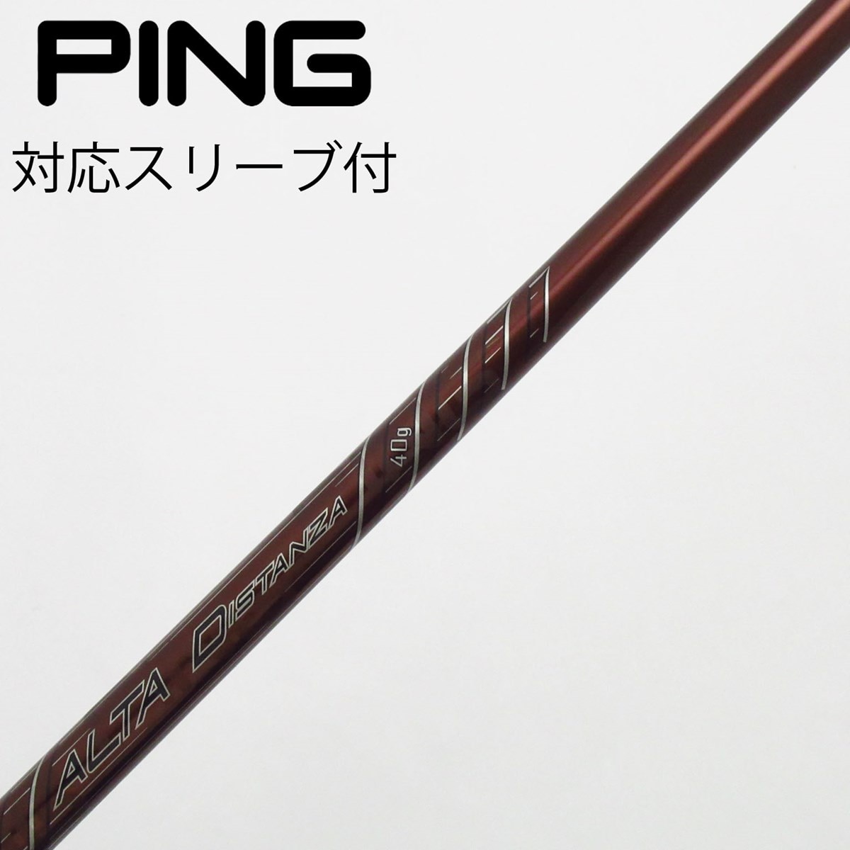 ✨希少✨ PING ALTA Distanza ドライバー シャフト 中古】ピン 純正シャフト ドライバー用_スリーブ付 ALTA DISTANZA 設定