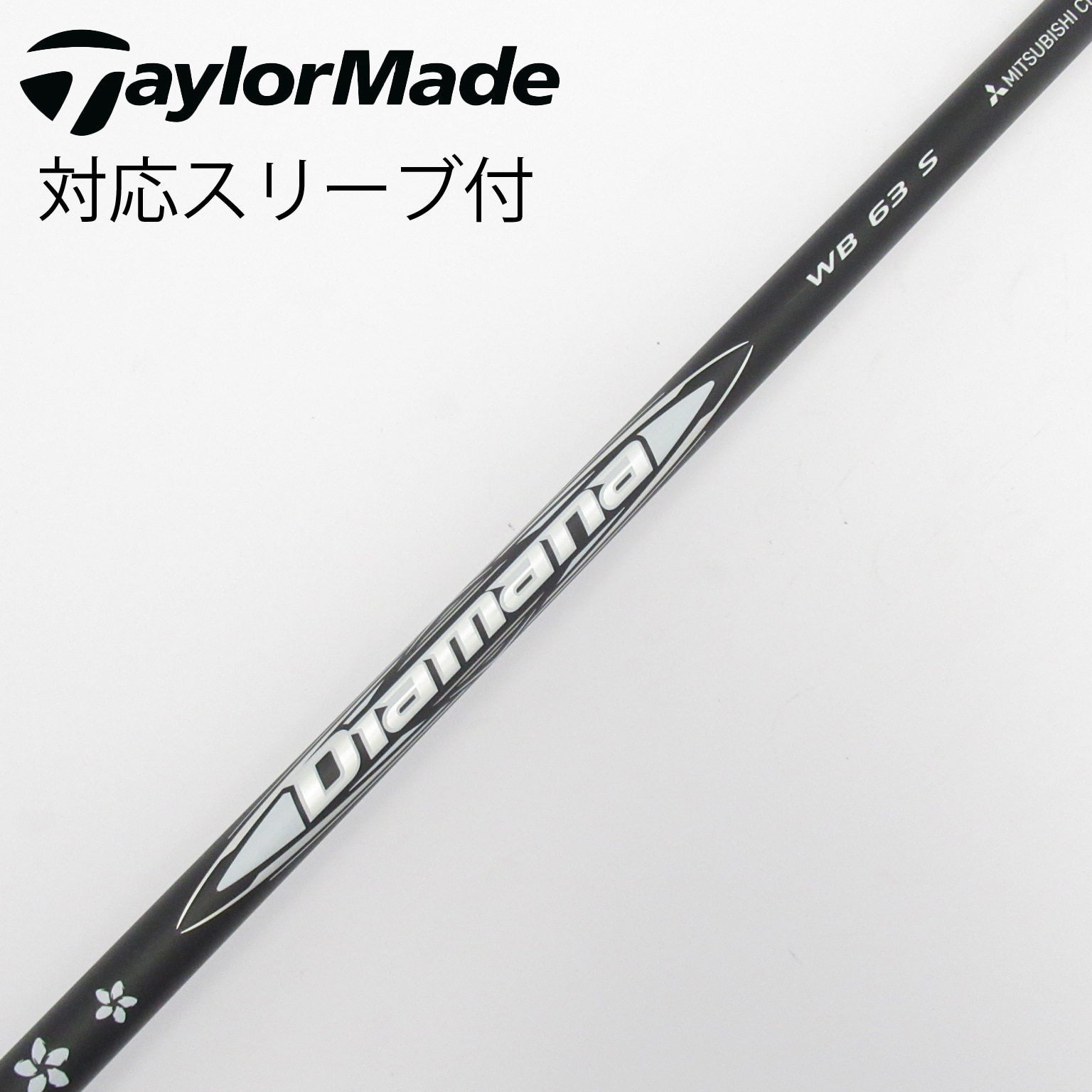 diamana wb 63 Sキャロウェイドライバー用シャフト 中古】Diamana WB ドライバー用_スリーブ付 Diamana WB 63 S C