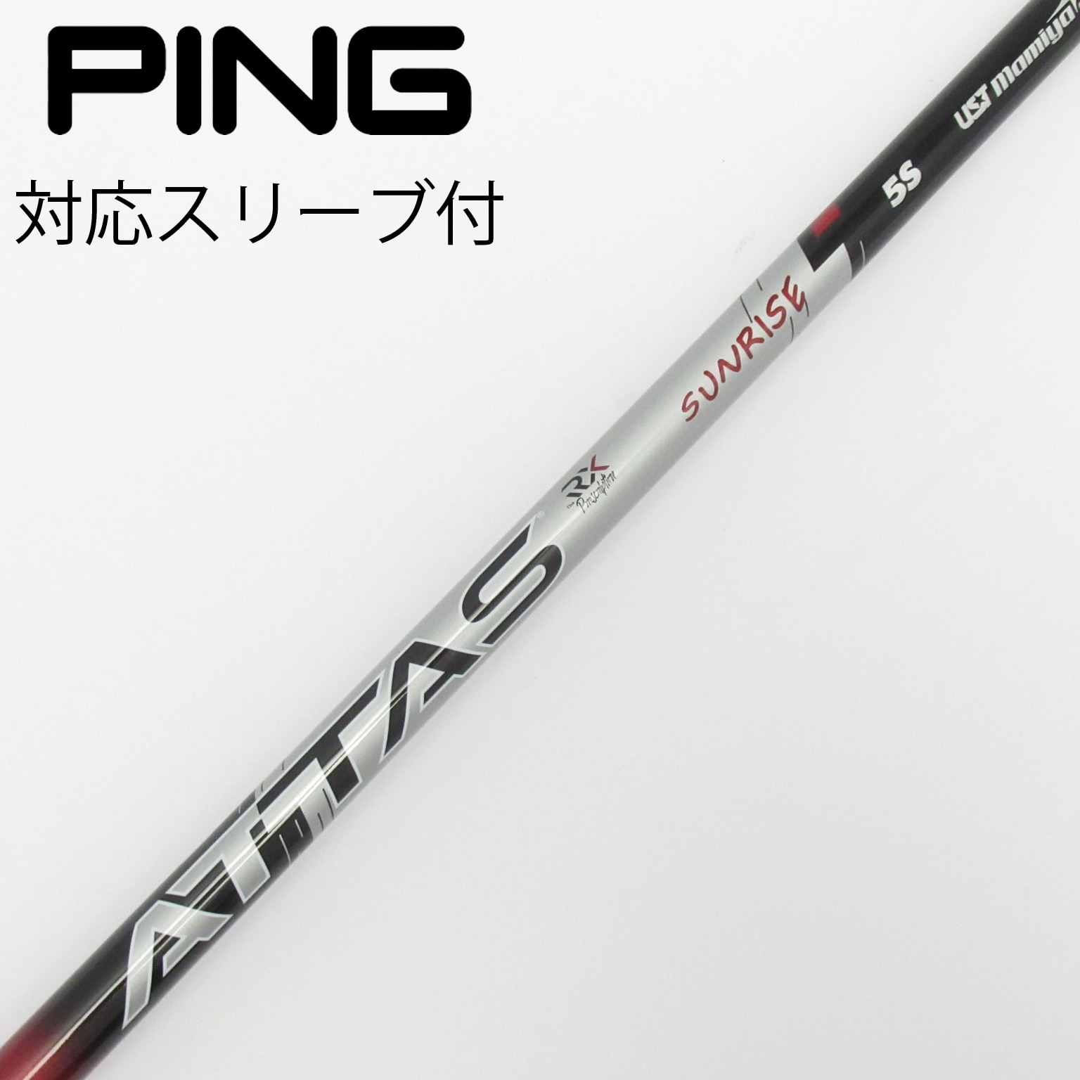 中古】アッタス RX サンライズ レッド シャフト・スリーブ (USTマミヤ