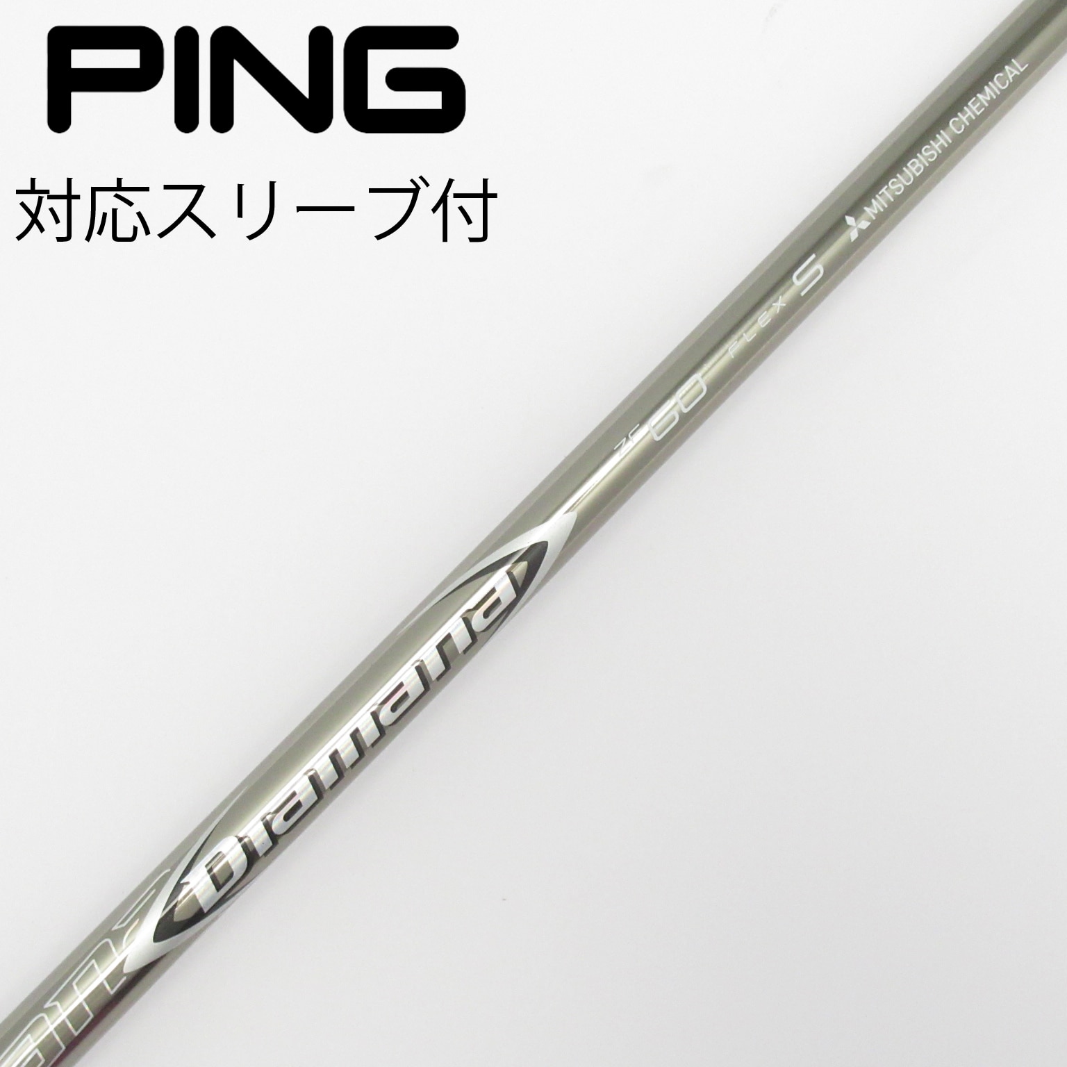 中古】Diamana ZF シャフト・スリーブ (三菱ケミカル) Diamana 通販