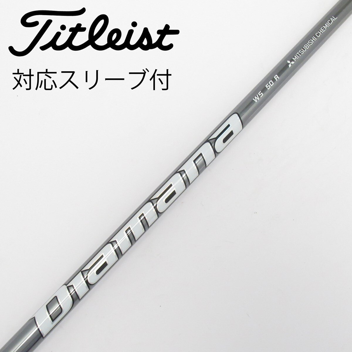 【今週迄価格】ドライバー用 ディアマナ WS 50 S ダンロップスリーブ 中古】Diamana WS ドライバー用_スリーブ付 Diamana WS 50 R C