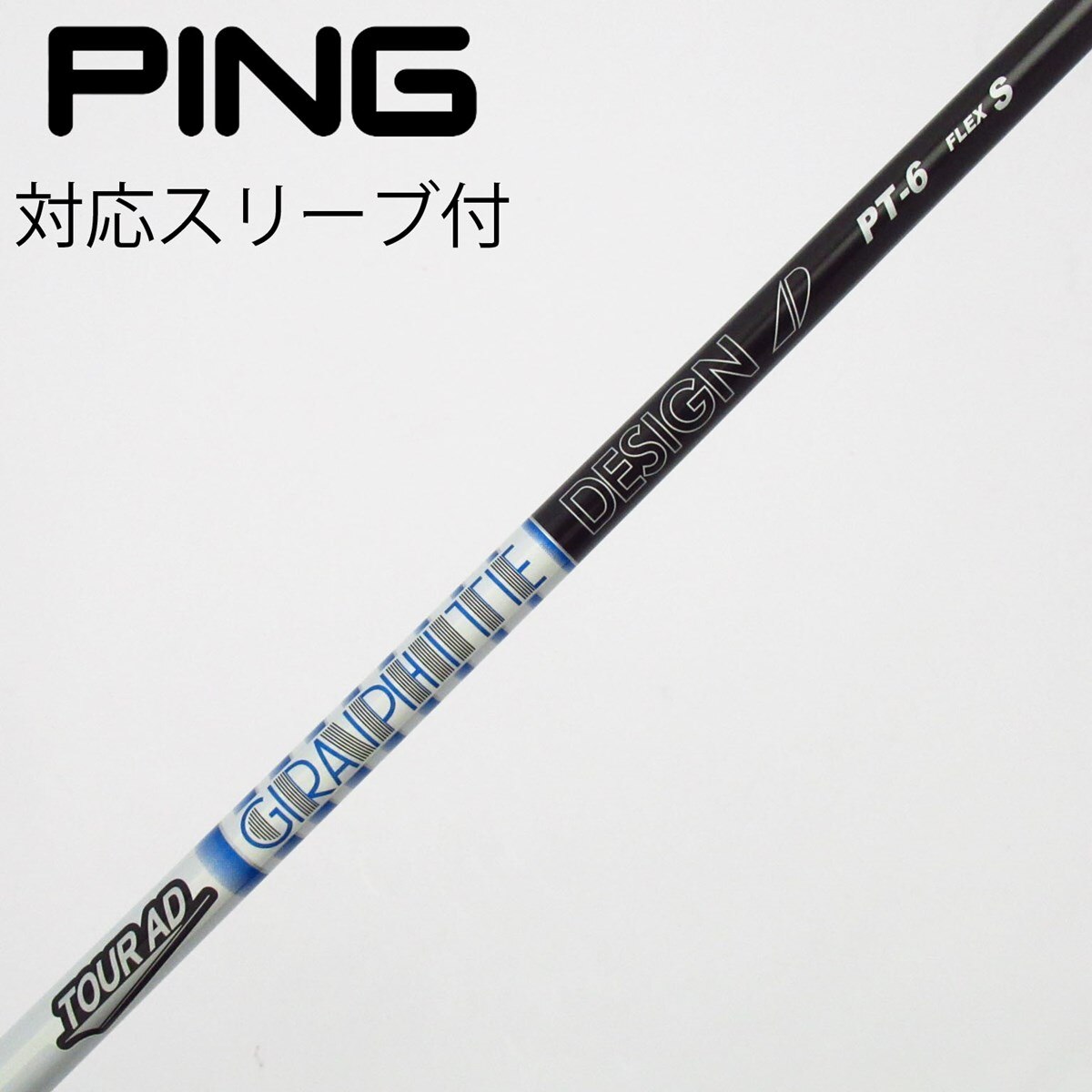 【値下げ】Tour AD PT-6S 3W PINGスリーブ付 TourAD PT-6S 3W用 PINGスリーブ付 【公式通販】