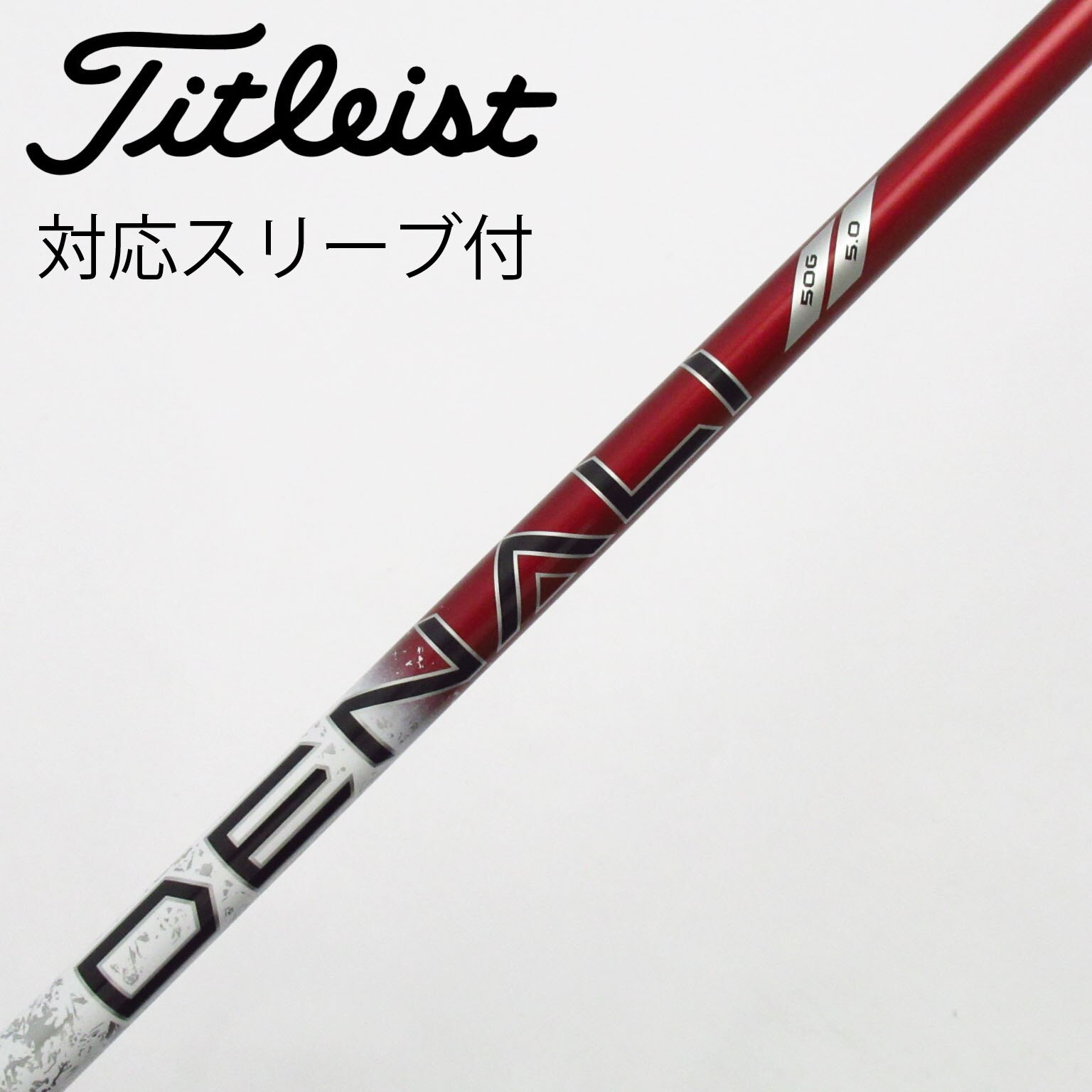 ★ タイトリスト スリーブ付　デナリ　RED 50 6.0 ドライバー用 中古】タイトリスト 純正シャフト ドライバー用_スリーブ付 PROJECT X