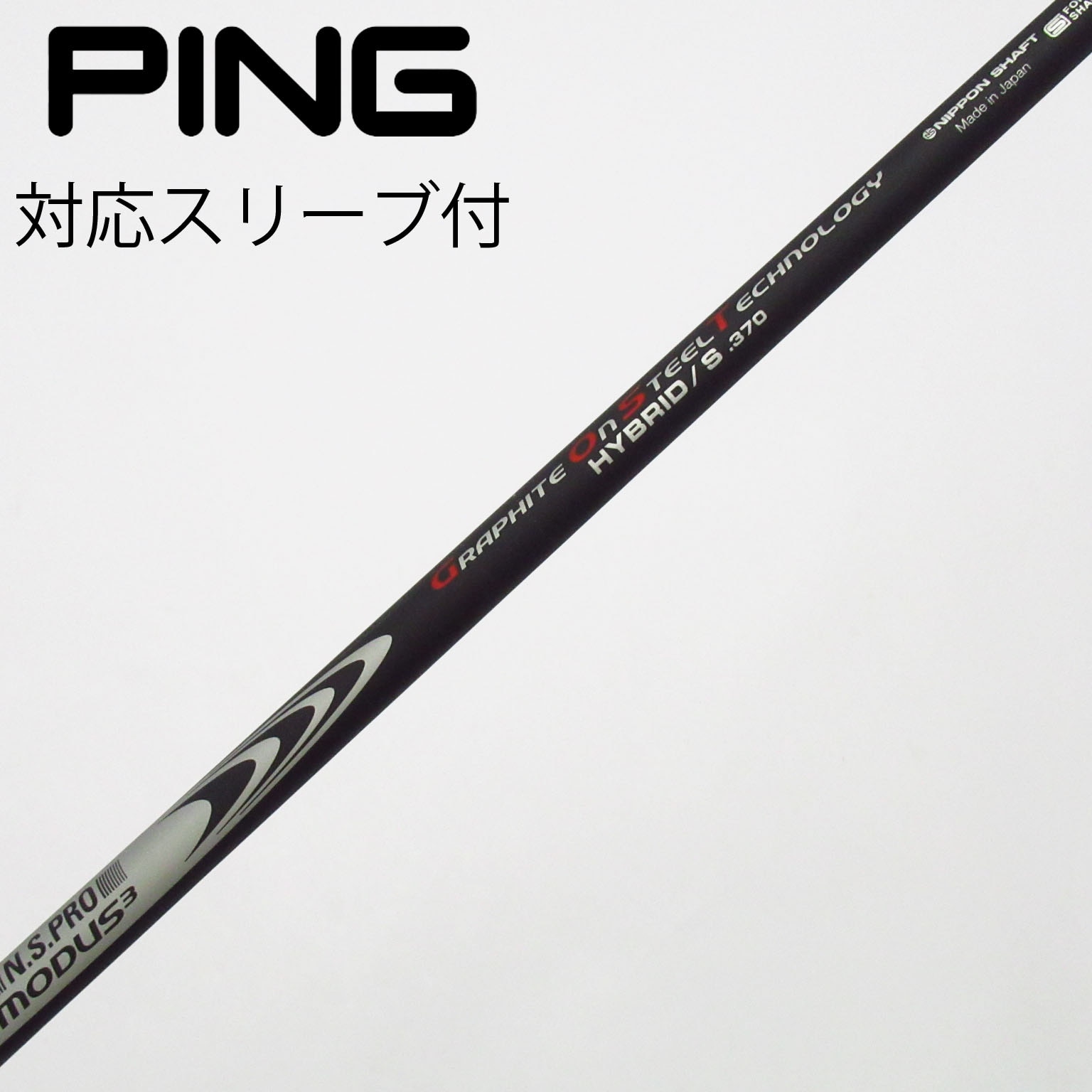 中古】日本シャフト シャフト ユーティリティ用_スリーブ付 N.S.PRO