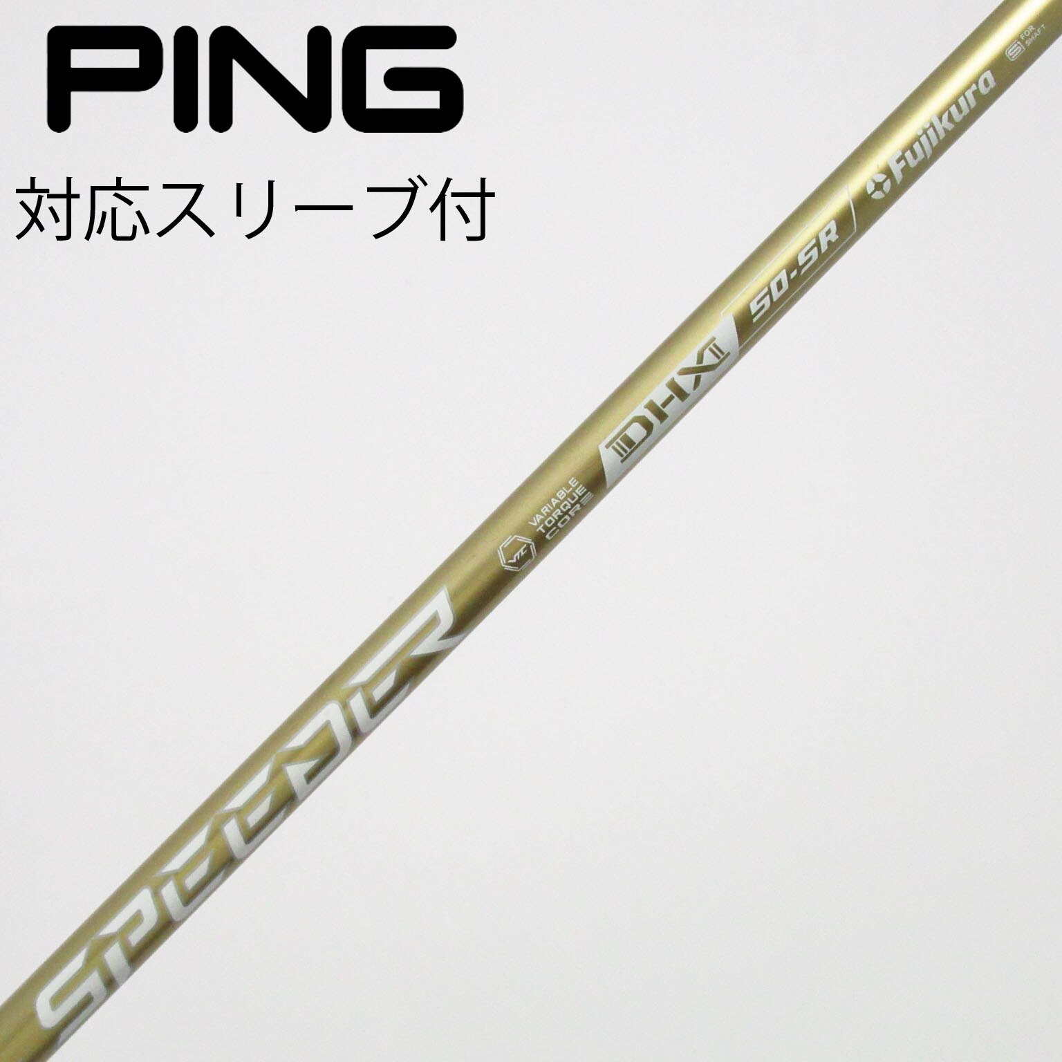 中古】スピーダーNXゴールド シャフト・スリーブ (フジクラ