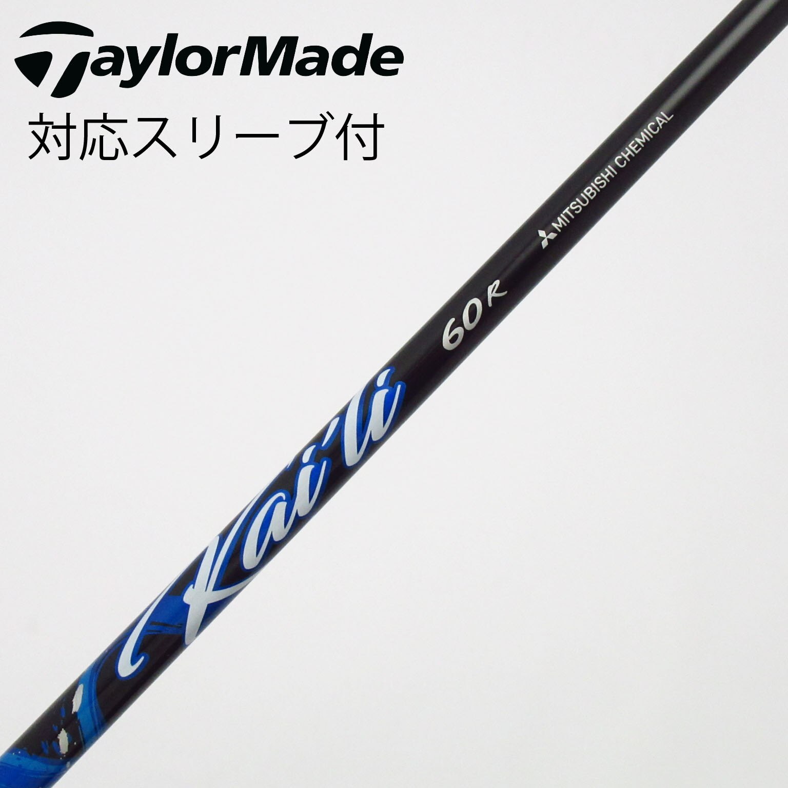 MITSUBISHI Kaili Blue 60 S テーラーメイド純正 中古】テーラーメイド 純正シャフト ドライバー用_スリーブ付 KAILI