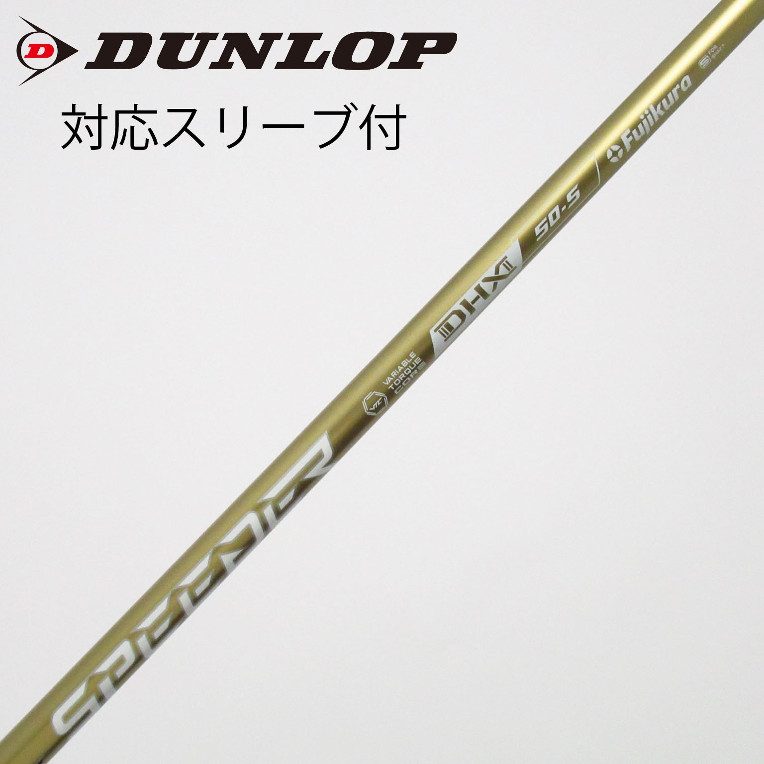 中古】スピーダーNXゴールド シャフト・スリーブ (フジクラ