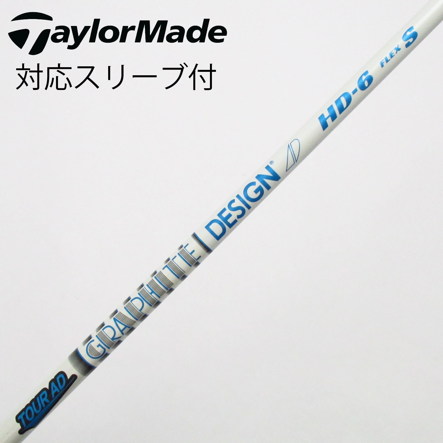 中古】Tour AD HD シャフト・スリーブ (グラファイトデザイン) Tour AD