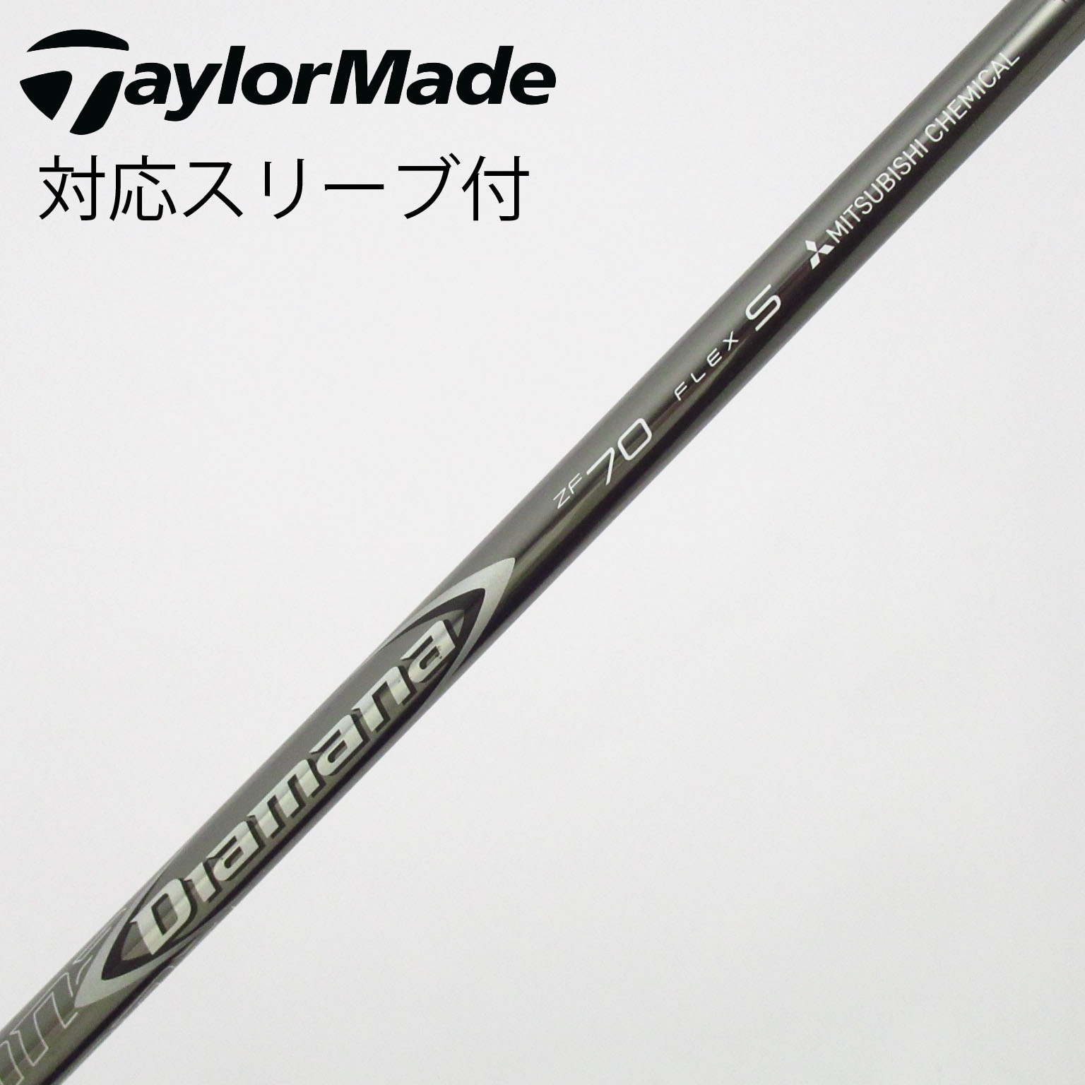 中古】Diamana ZF フェアウェイウッド用_スリーブ付 Diamana ZF70 S C