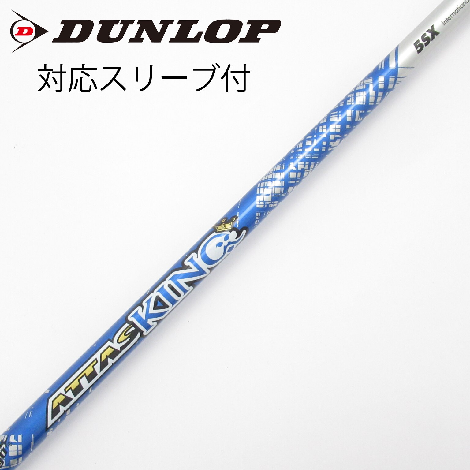 （希少）ATTAS KING 5X ドライバー用　テーラーメイドスリーブ付 中古】ATTAS KING ドライバー用_スリーブ付 ATTAS KING 5 SX C