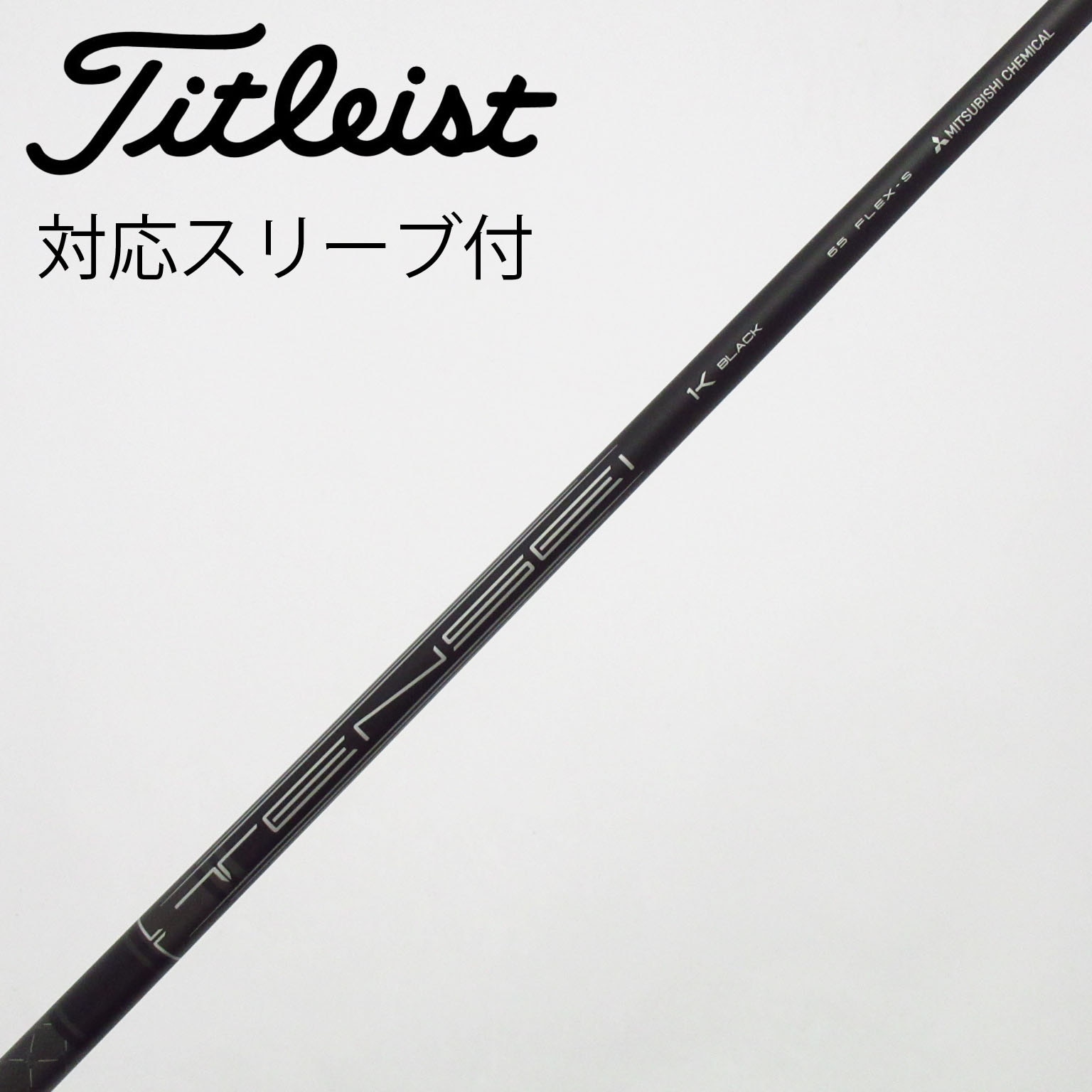 中古】ﾀｲﾄﾘｽﾄ 純正ｼｬﾌﾄ シャフト・スリーブ (タイトリスト) Titleist