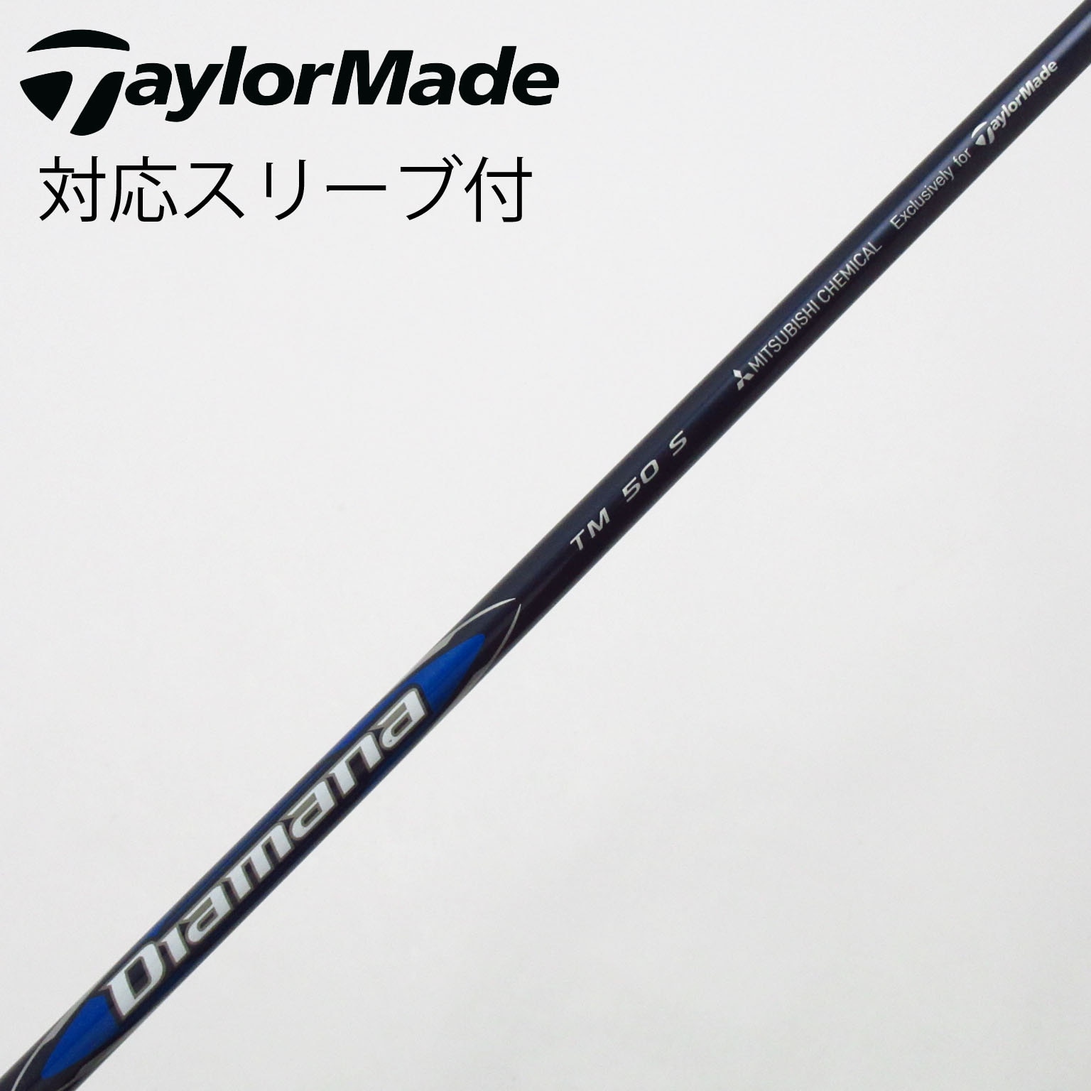 テーラーメイド　ディアマナTM50S 純正シャフトドライバー 中古】テーラーメイド 純正シャフト ドライバー用_スリーブ付 Diamana