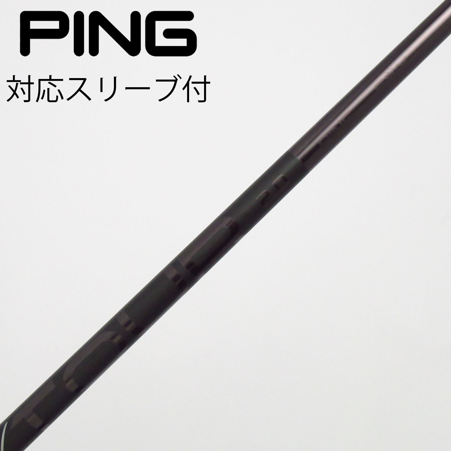 中古】PING シャフト・スリーブ (ピン) 通販｜GDO中古ゴルフクラブ