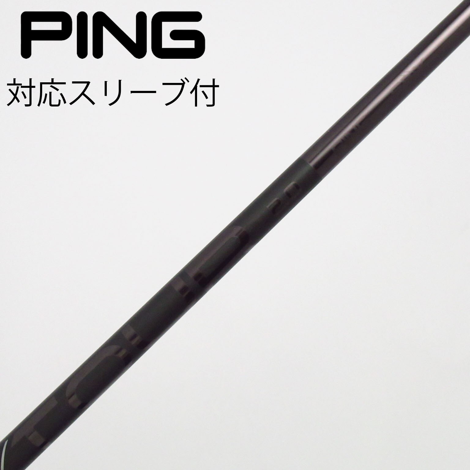 中古】純正シャフト ドライバー用_スリーブ付 PING TOUR 2.0 BLACK 65