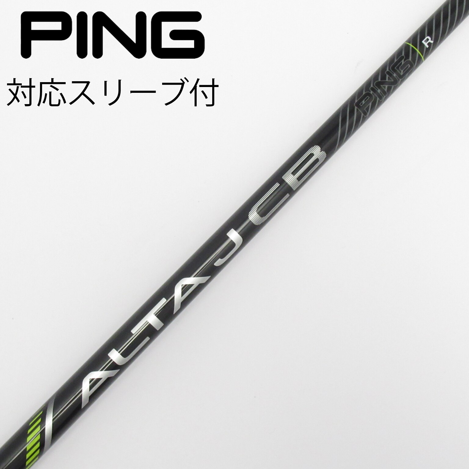 ALTA JCB BLACK ドライバーシャフト PING用 ALTAJCB BLACK シャフト ドライバー用 R 【公式通販】