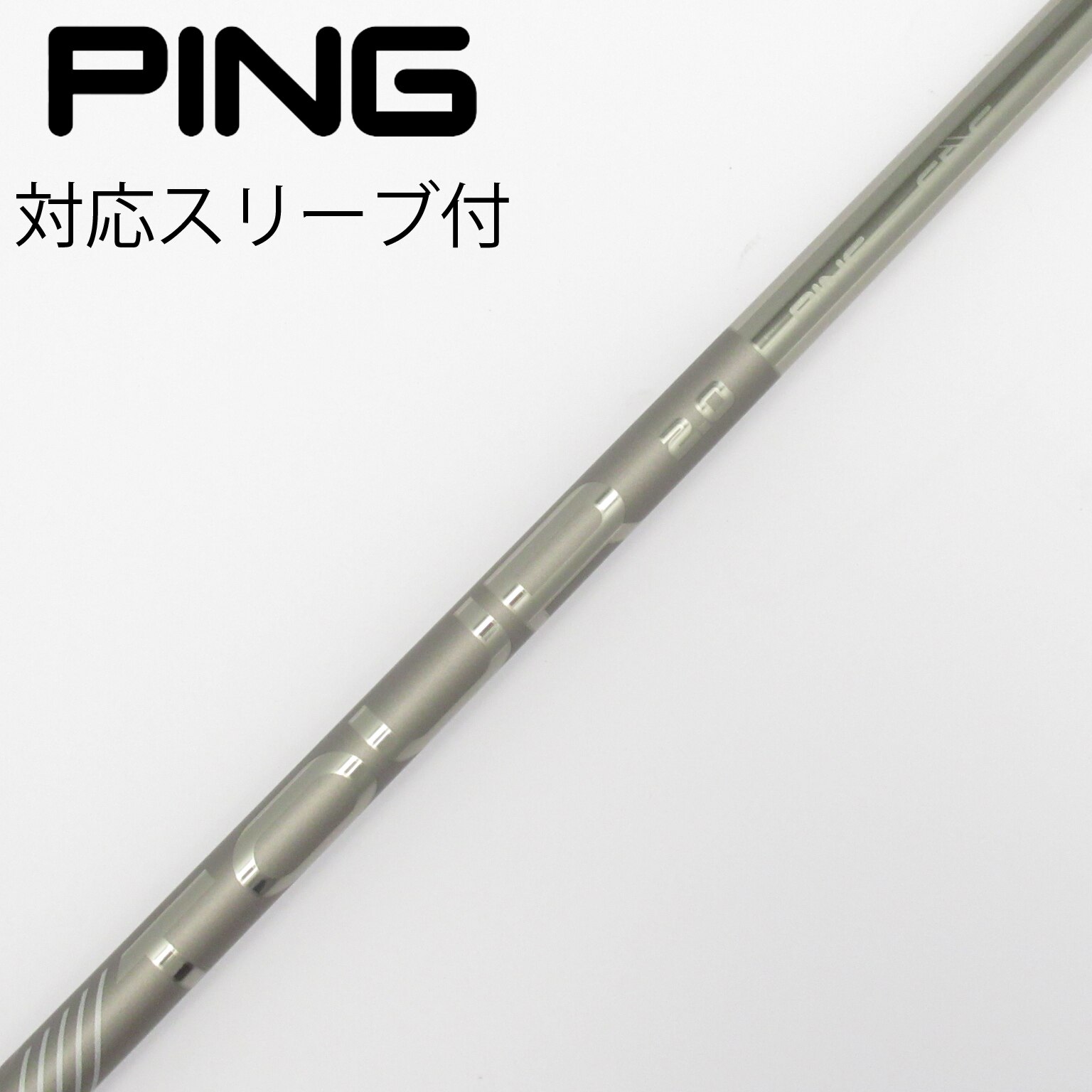 pingスリーブ付きシャフト　2u用 pingスリーブ付きシャフト 2u用 【公式通販】