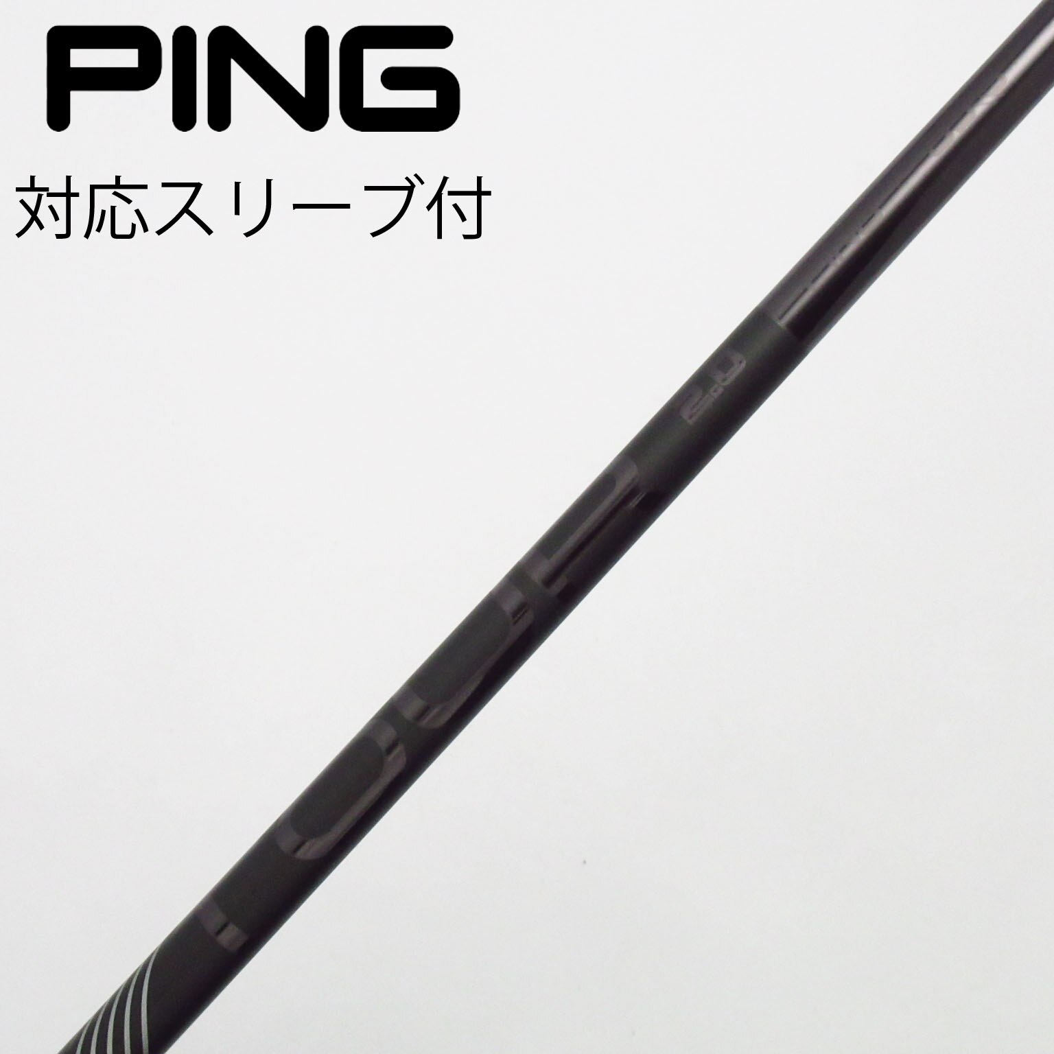 中古】ピン 純正シャフト ドライバー用_スリーブ付 PING TOUR 2.0