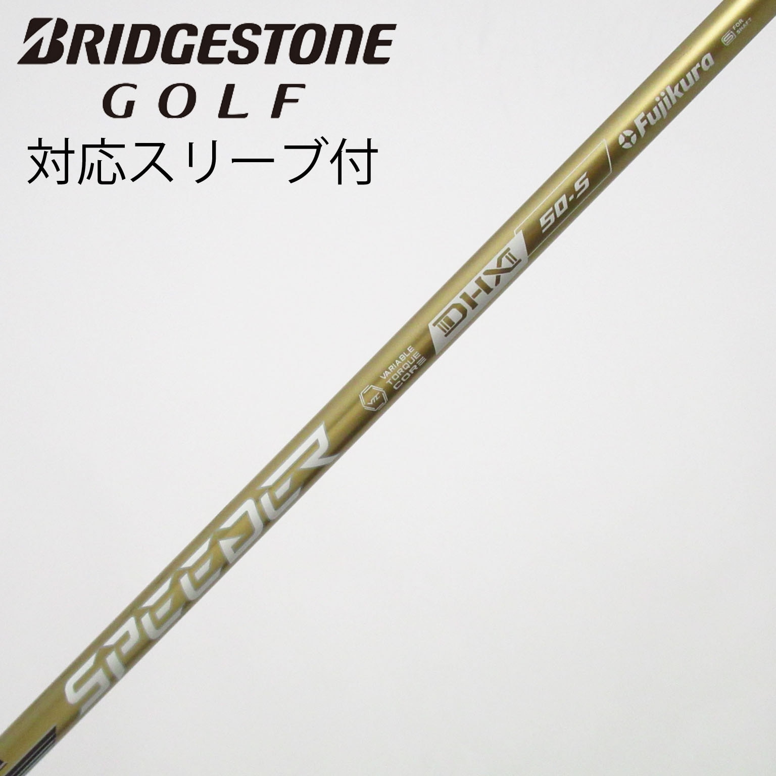 SPEEDER NX GOLD 50(S)BSブリジストンスリーブ付未使用品 中古】SPEEDER NX GOLD ドライバー用_スリーブ付 SPEEDER NX GOLD 50