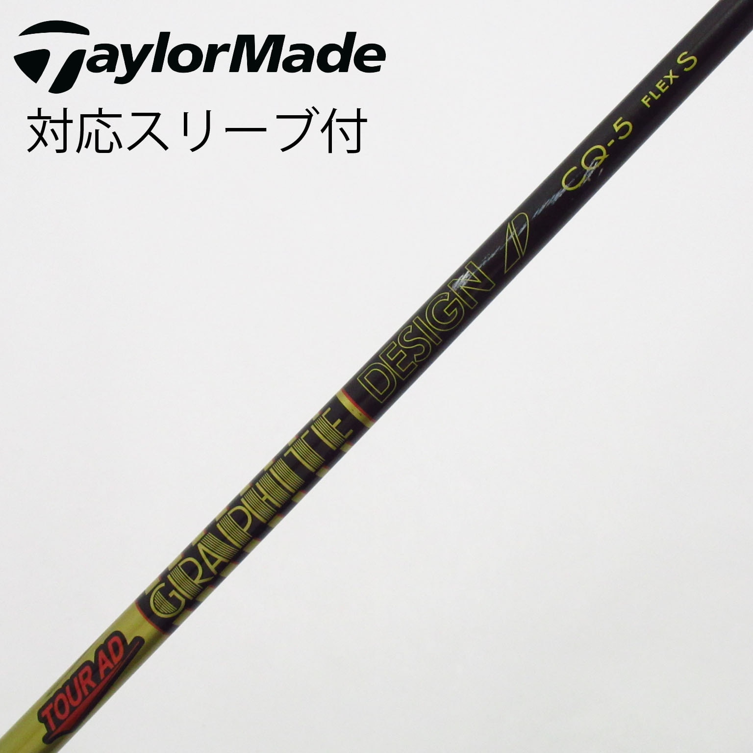 中古】Tour AD CQ ドライバー用_スリーブ付 Tour AD CQ-5 S C(シャフト