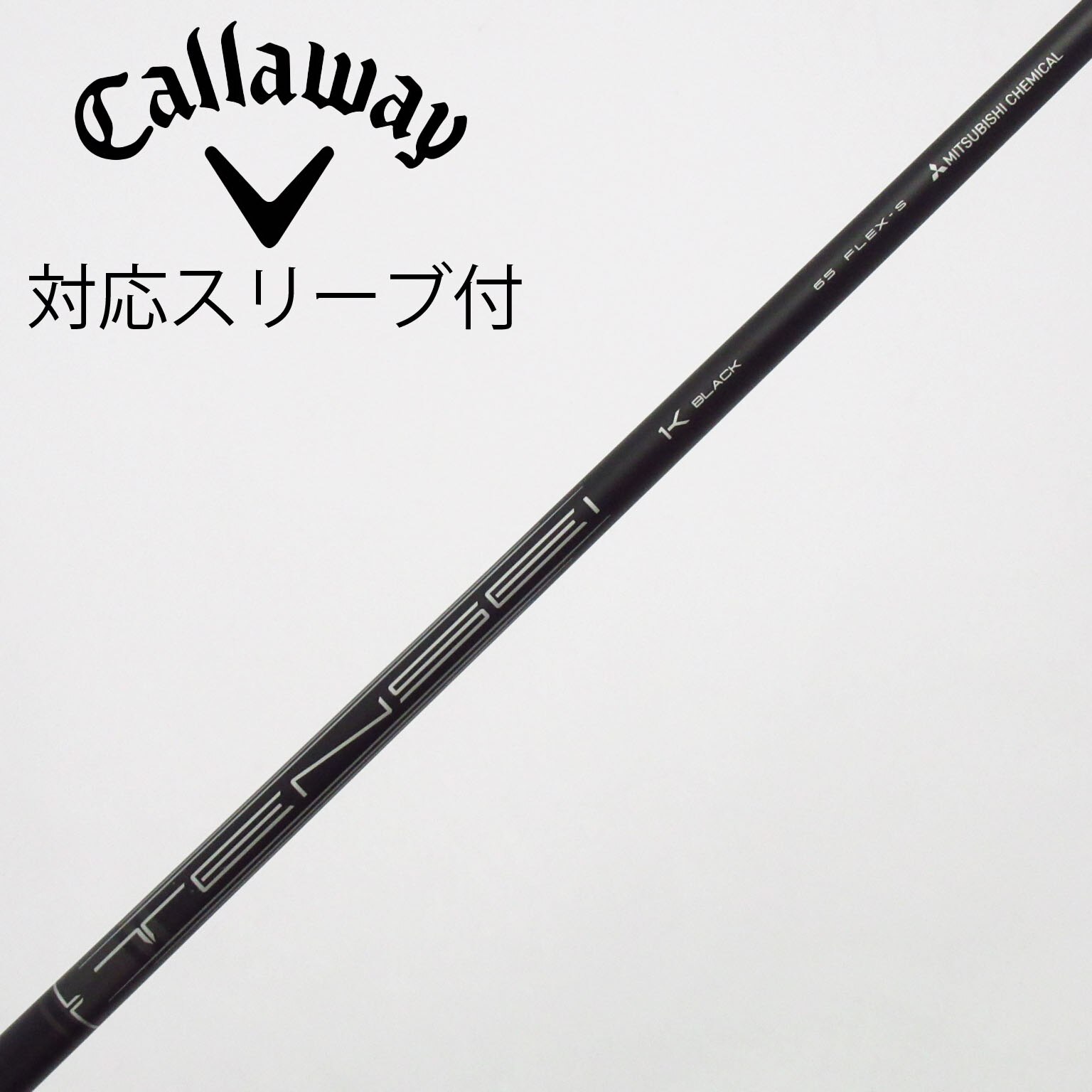 テンセイ　1k black 65s キャロウェイスリーブ　ドライバー　シャフト 中古】キャロウェイ 純正シャフト ドライバー用_スリーブ付 TENSEI 1K