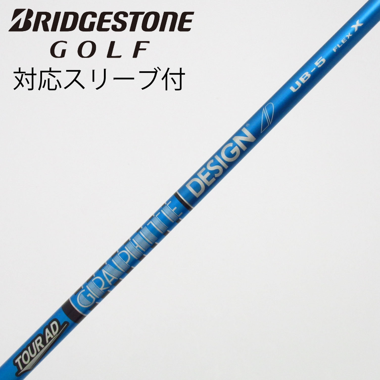 キャロウェイスリーブ付　ドライバー用シャフト　ツアーAD UB6s 45.25 中古】Tour AD UB シャフト・スリーブ (グラファイトデザイン) Tour AD