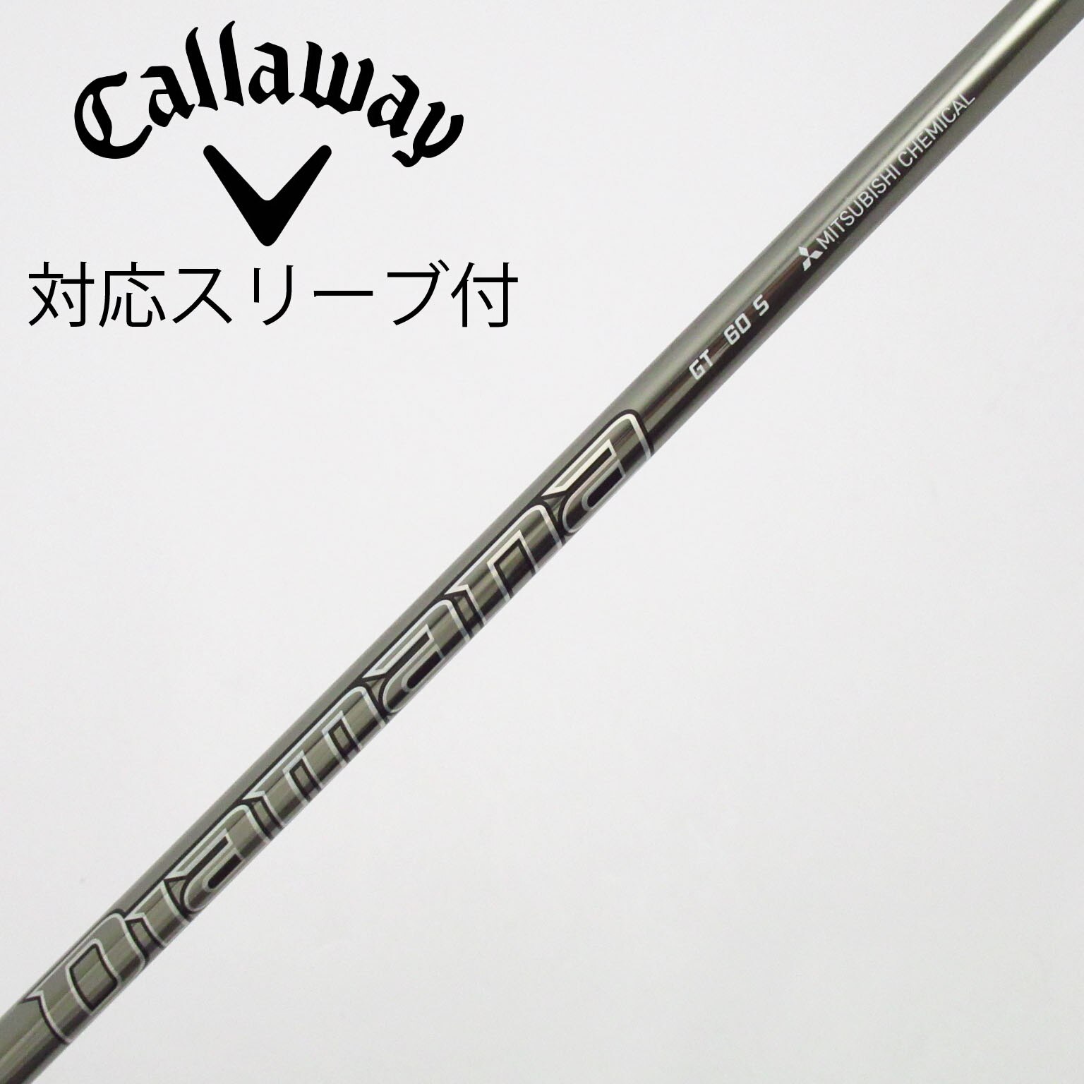 中古】Diamana GT シャフト・スリーブ (三菱ケミカル) Diamana 通販