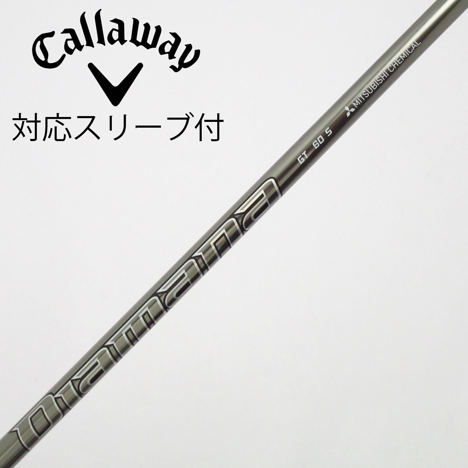 三菱ケミカル ディアマナGT 60 S ドライバーシャフト キャロウェイスリーブ 中古】Diamana GT ドライバー用_スリーブ付 Diamana GT 60 S C