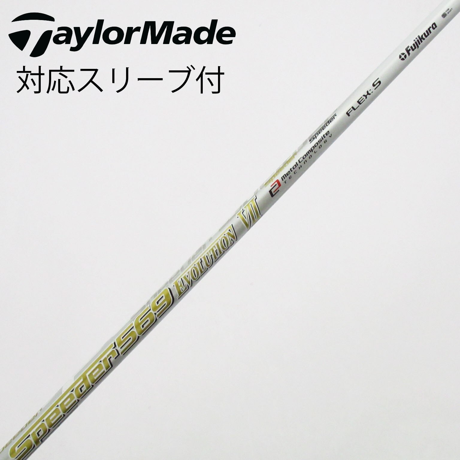 テーラーメイドスリーブ付 Speeder 569 Evolution VII S スピーダー