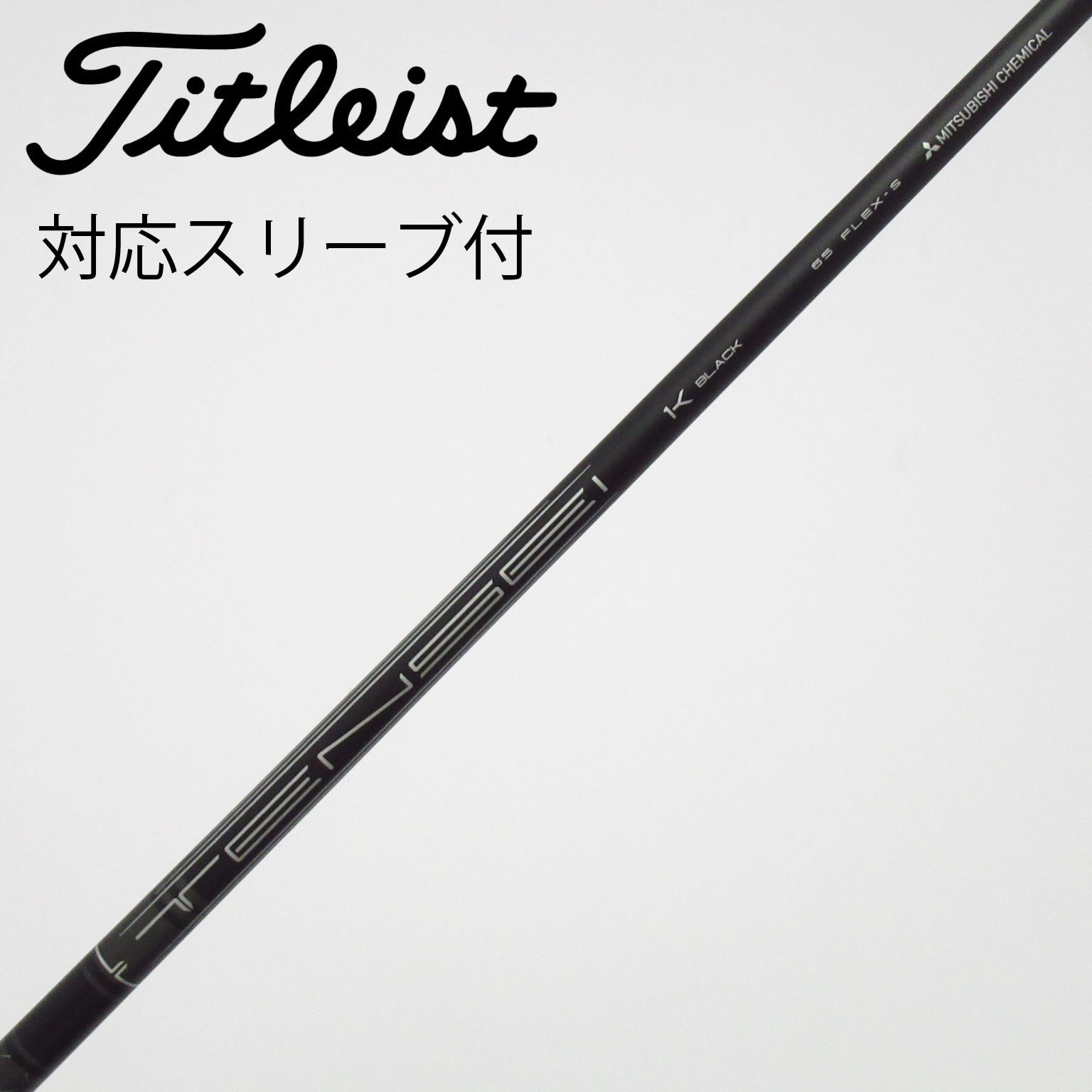 【スリーブ付き】TENSEI 1K BLACK 中古】純正シャフト ドライバー用_スリーブ付 TENSEI 1K BLACK 65 S C
