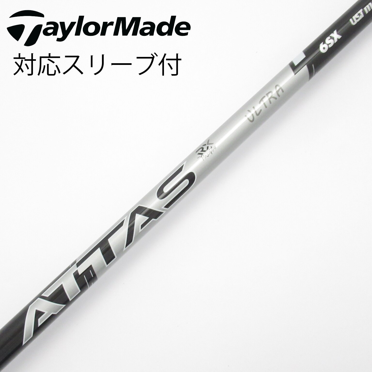 中古】ATTAS RX ウルトラ ブラック シャフト・スリーブ (USTマミヤ