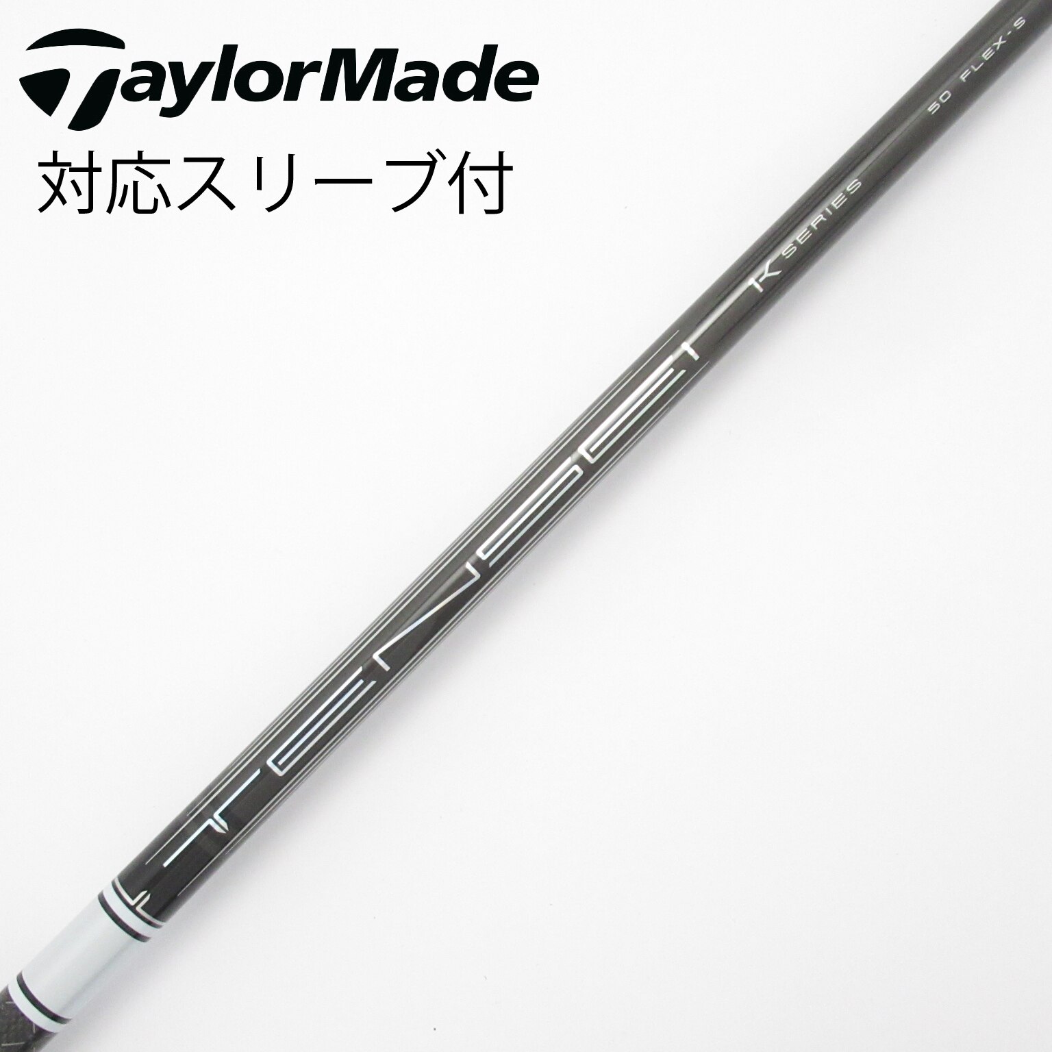 中古】TENSEI Pro White 1K シャフト・スリーブ (三菱ケミカル) TENSEI