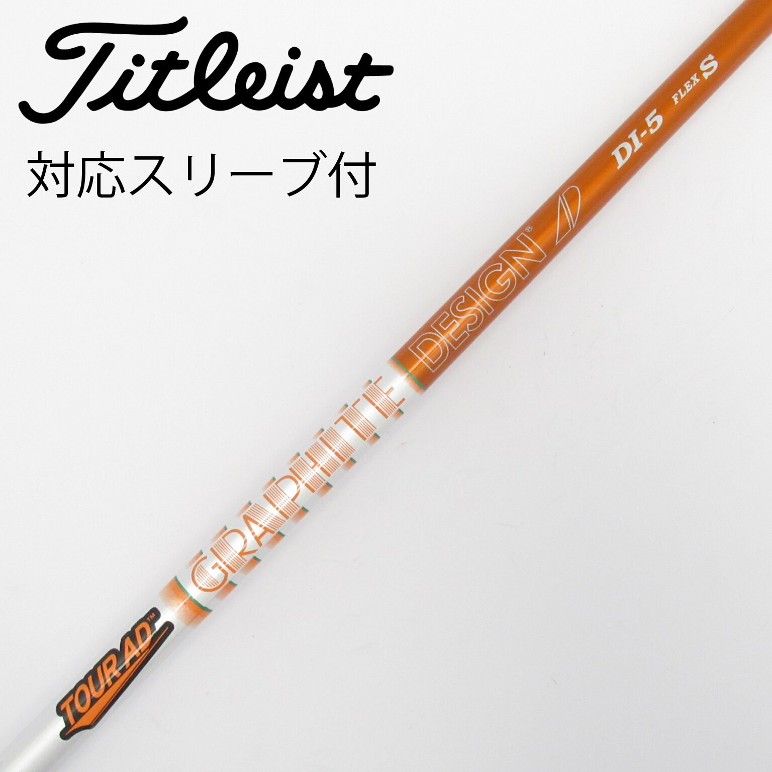 中古】Tour AD DI(2020) シャフト・スリーブ (グラファイトデザイン