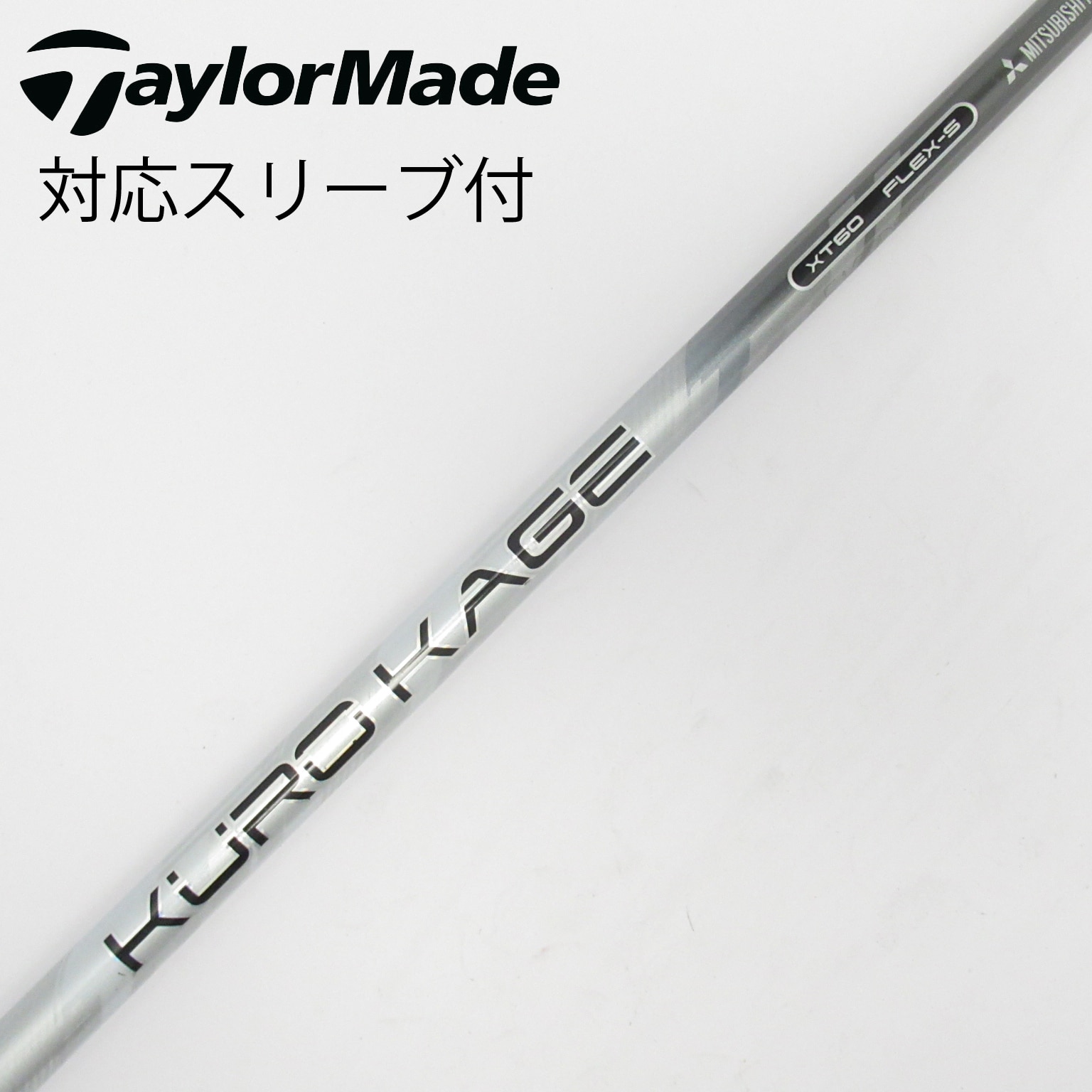 【美品】KURO KAGE 60S ドライバーシャフト テーラーメイドスリーブ付 中古】KURO KAGE XT ドライバー用_スリーブ付 KURO KAGE XT 60 S C