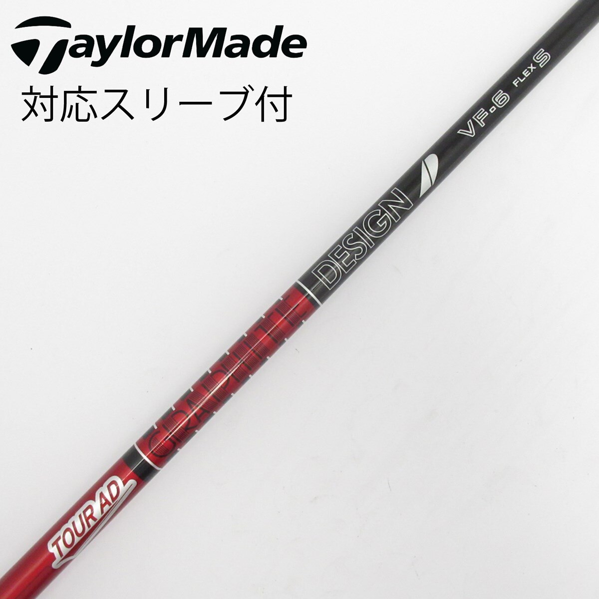 ツアーAD　VF-6S　ドライバー用シャフト　コブラスリーブ／TOURAD 中古】Tour AD VF ドライバー用_スリーブ付 Tour AD VF-6 S C(シャフト