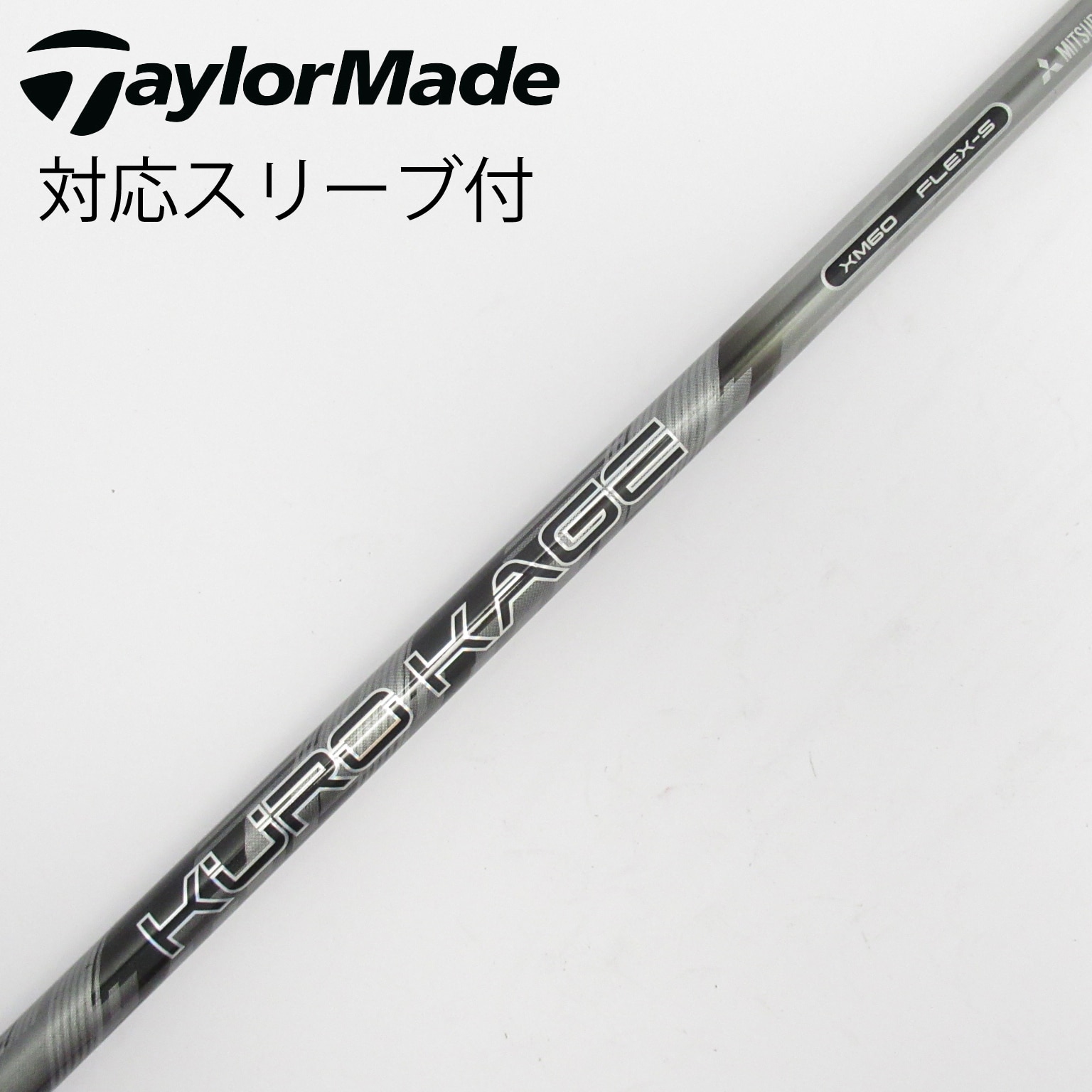 中古】クロカゲ シャフト・スリーブ (三菱ケミカル) 通販｜GDO中古