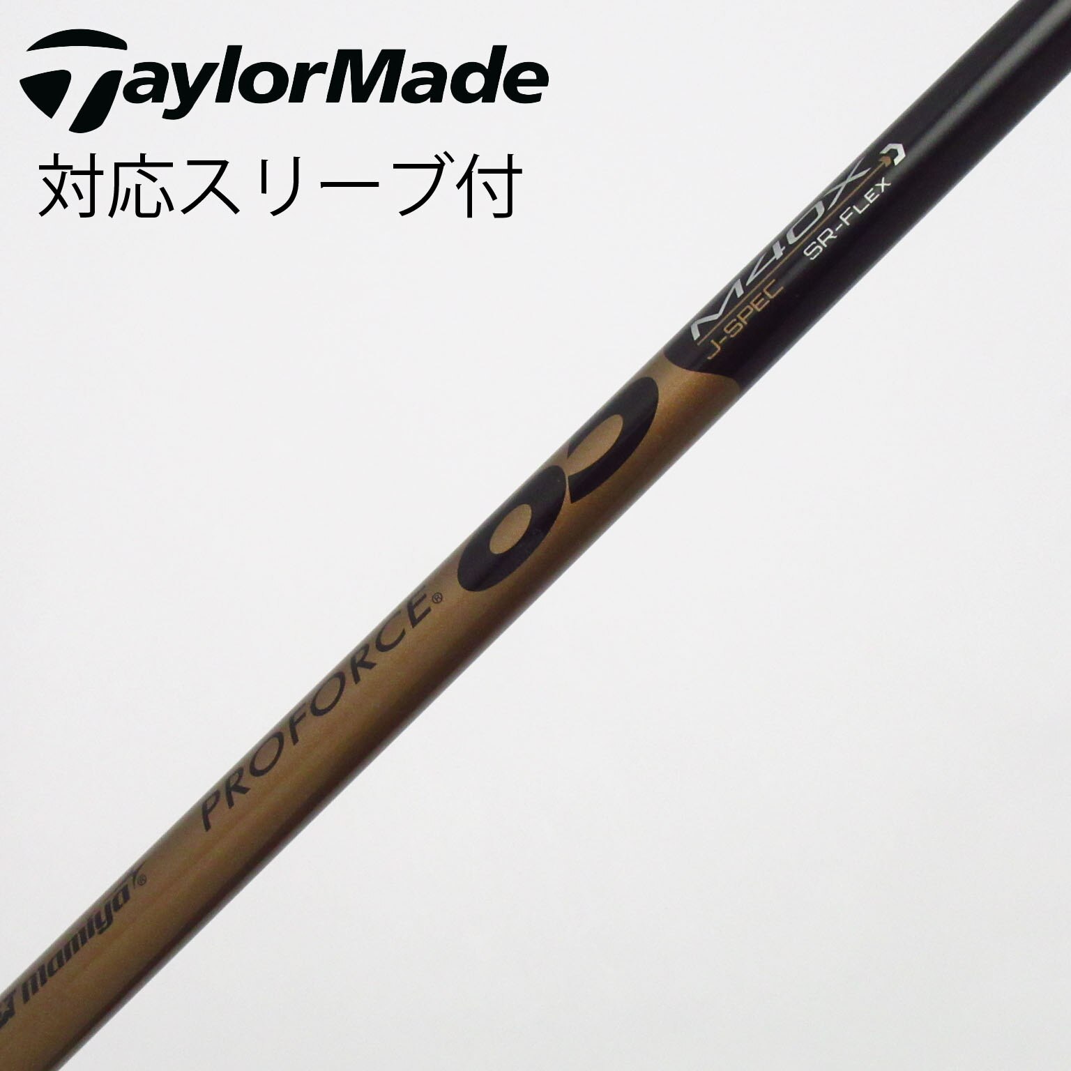 中古】テーラーメイド 純正シャフト ドライバー用_スリーブ付 PROFORCE