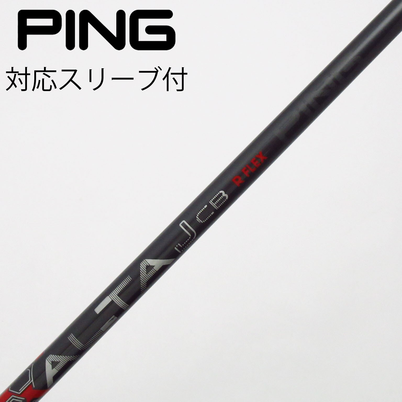 PING メーカー純正スリーブ付　1W用シャフト　ALTA J CB レフティ 中古ピン 純正シャフト ユーティリティ用_スリーブ付 ALTA J CB PING