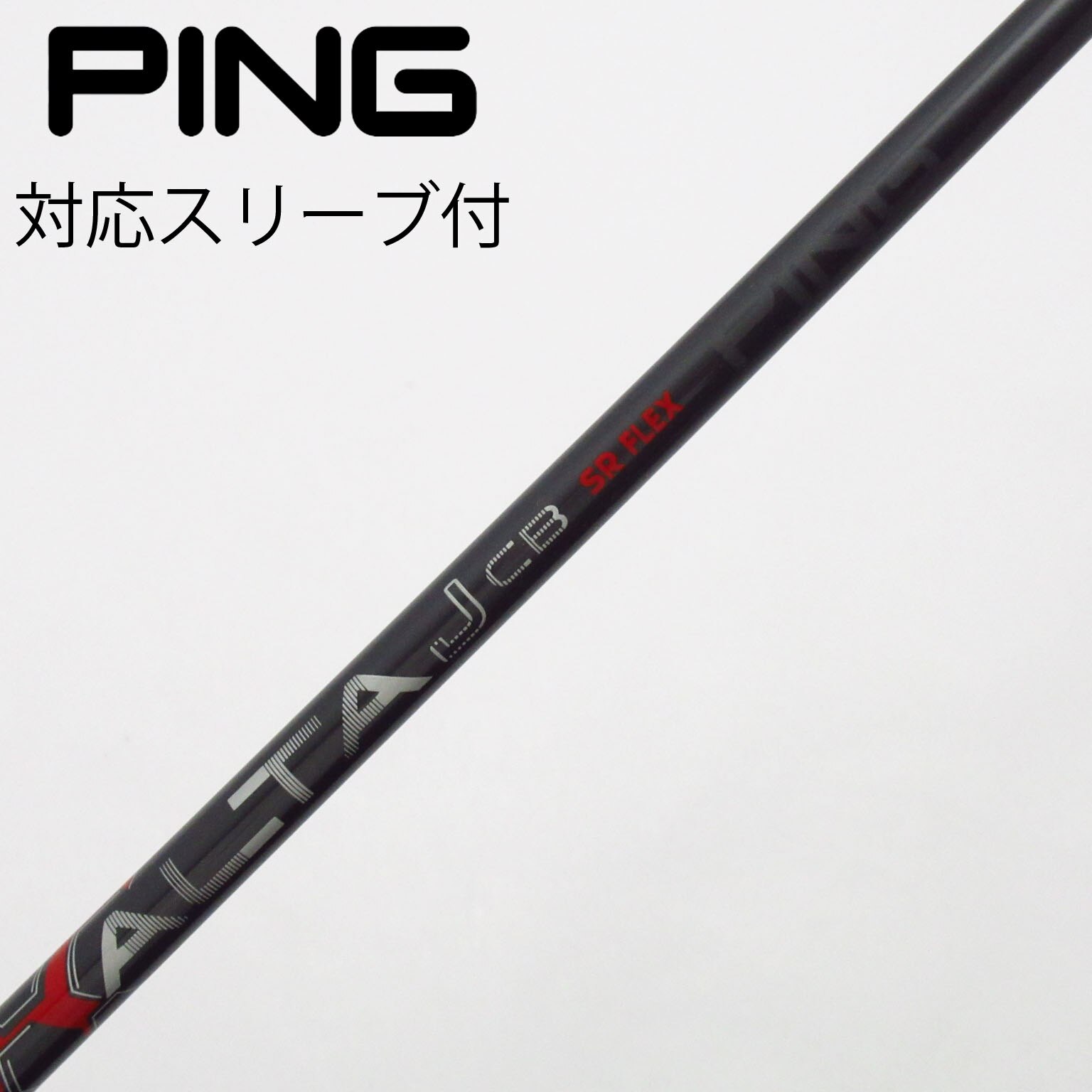 PING ピン ALTA J CB （SR）5番ウッド用 シャフト スリーブ付き 中古】ピン 純正シャフト フェアウェイウッド用_スリーブ付 ALTA J CB