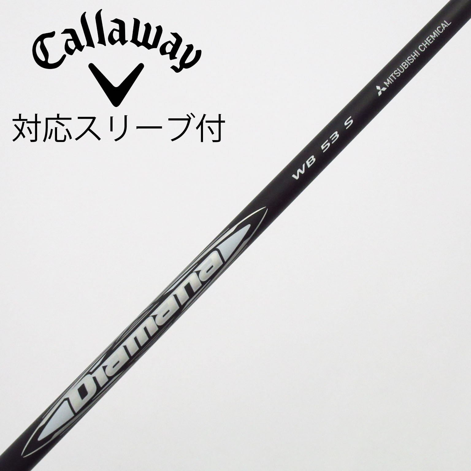 中古】Diamana(ディアマナ) シャフト・スリーブ (三菱ケミカル) 通販