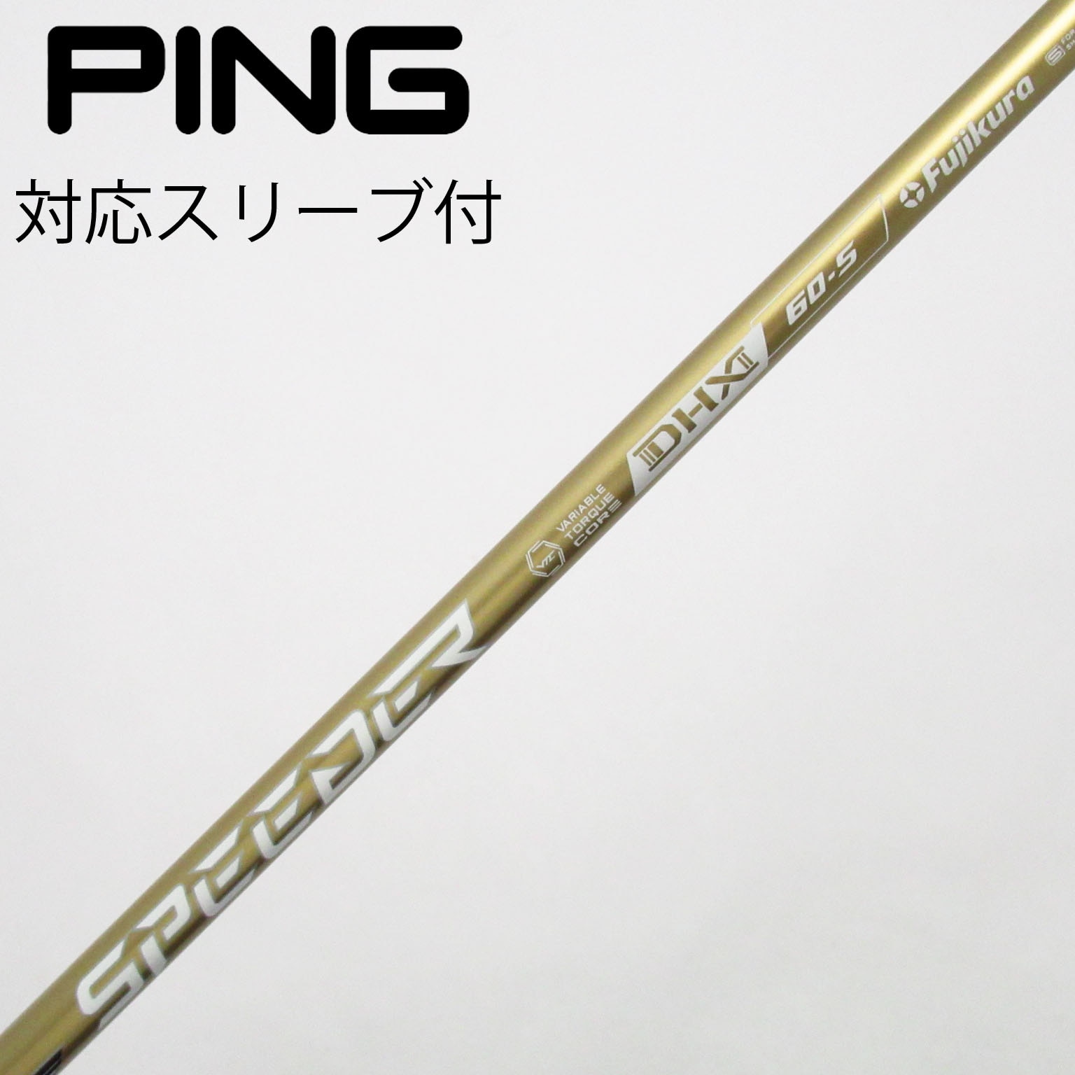 pingスリーブ付 FW用 シャフトSPEEDER NX Gold 60S 中古】SPEEDER NX GOLD ドライバー用_スリーブ付 SPEEDER NX GOLD 60