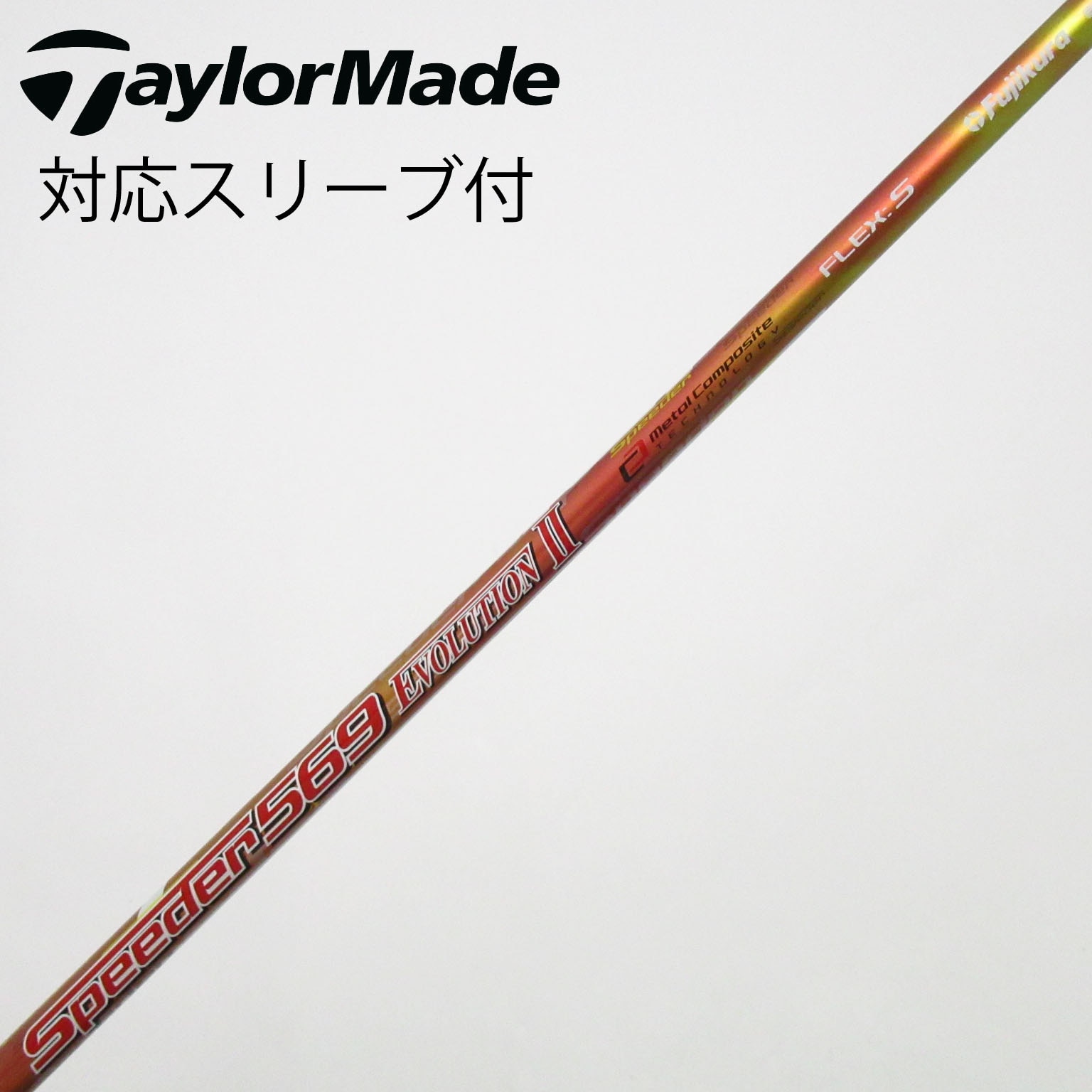 中古】Speeder EVOLUTION II ドライバー用_スリーブ付 Speeder 569