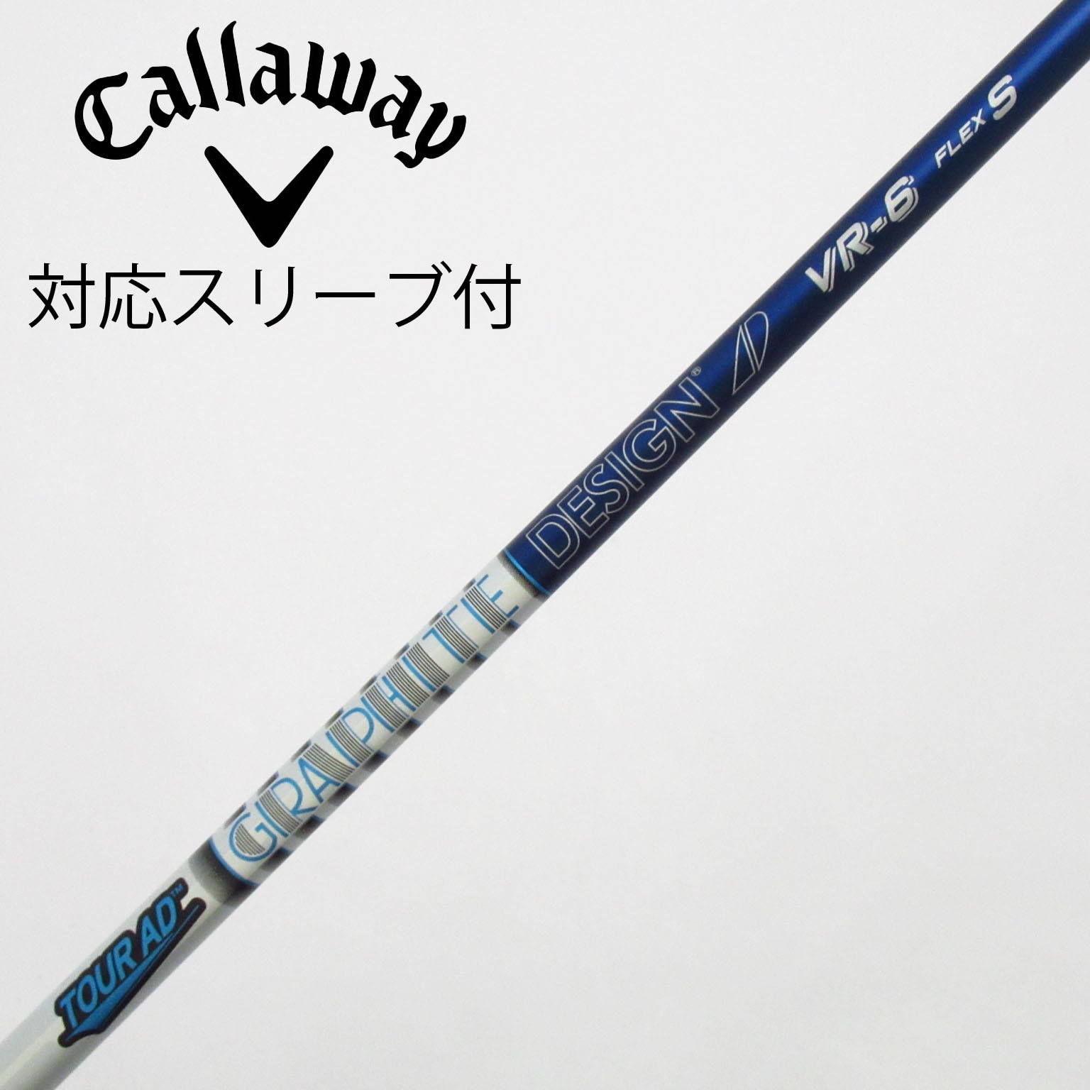 中古】Tour AD VR シャフト・スリーブ (グラファイトデザイン) Tour AD