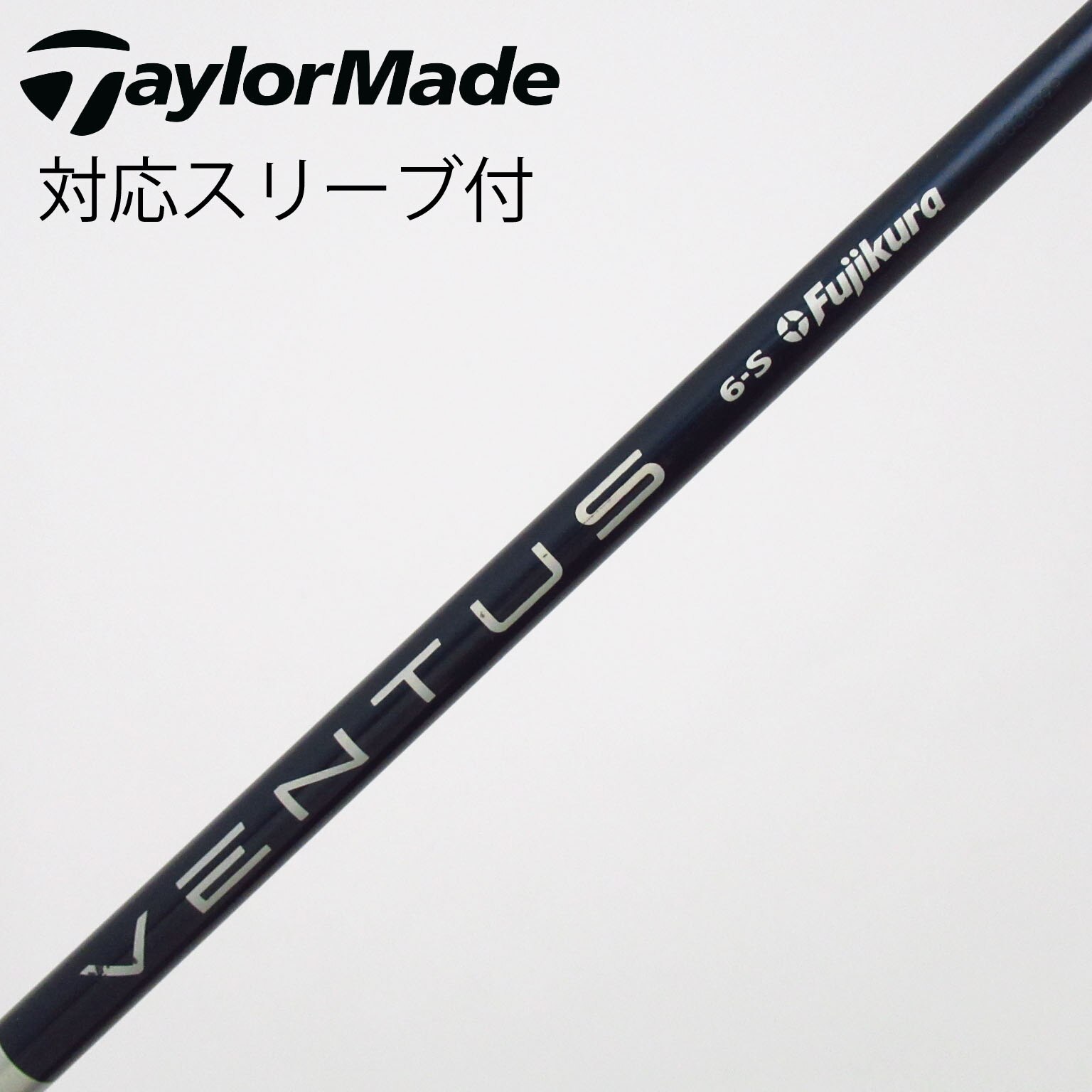 中古】VENTUS シャフト・スリーブ (フジクラ) 通販｜GDO中古ゴルフクラブ