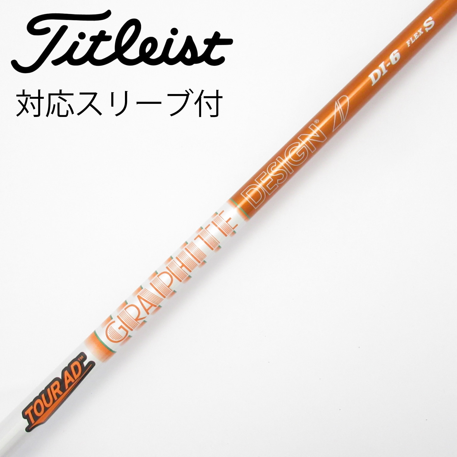 中古】Tour AD シャフト・スリーブ (グラファイトデザイン) 通販｜GDO