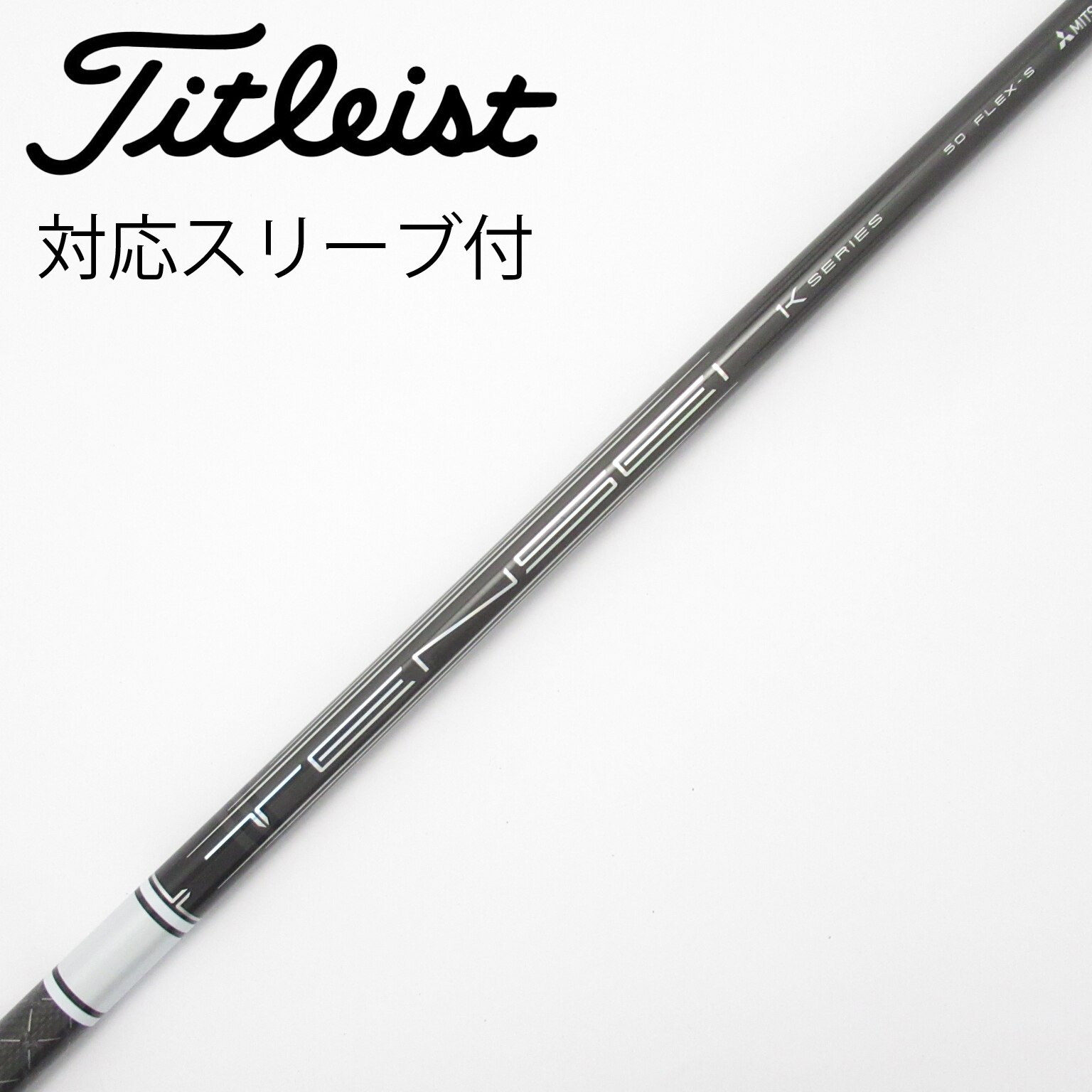 中古】TENSEI Pro White 1K シャフト・スリーブ (三菱ケミカル) TENSEI