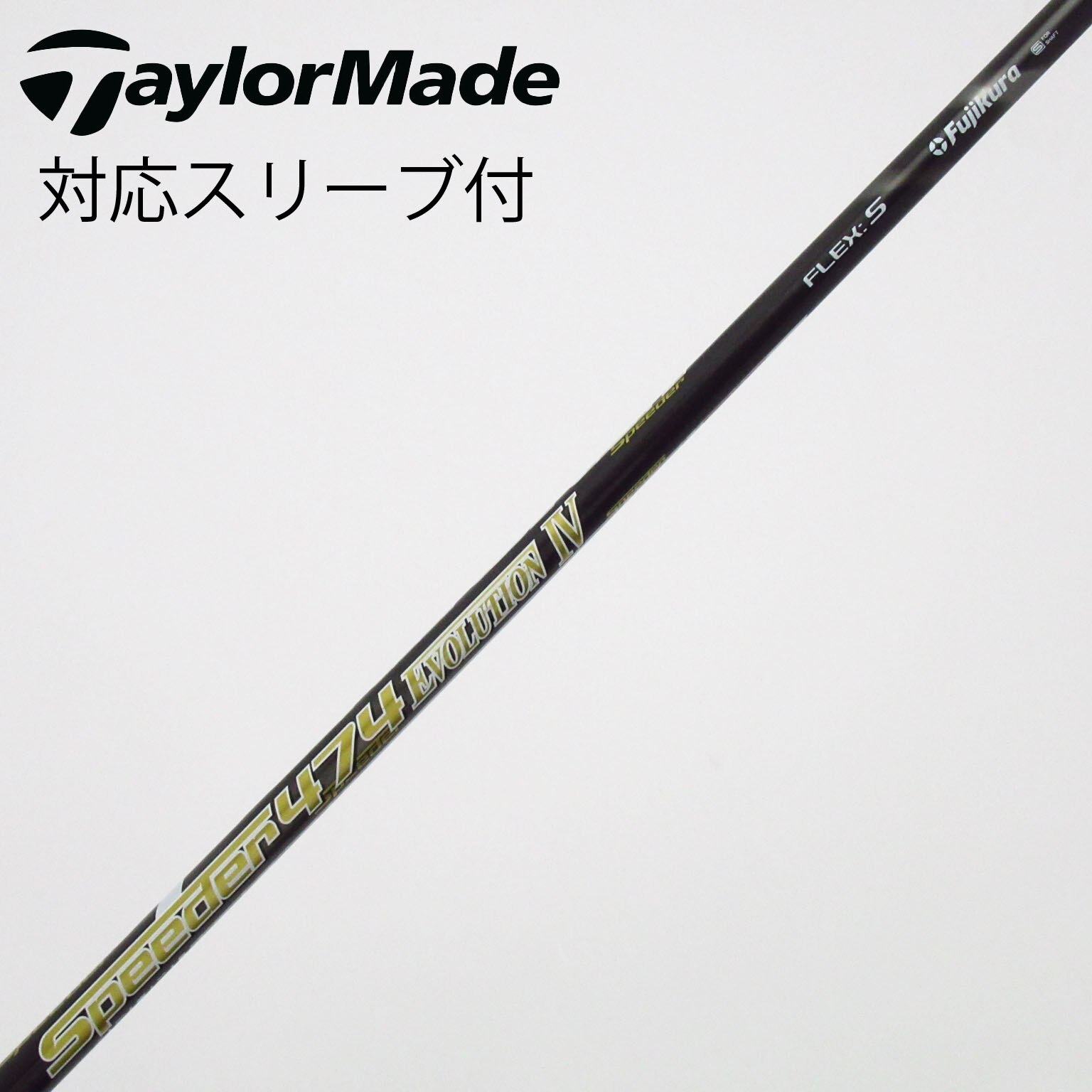 （希少）スピーダー474エボリューション7 ピンスリーブ付 ドライバー用 保証価格の譲歩 ドライバー用Speeder 474 Evolution VII S ピン
