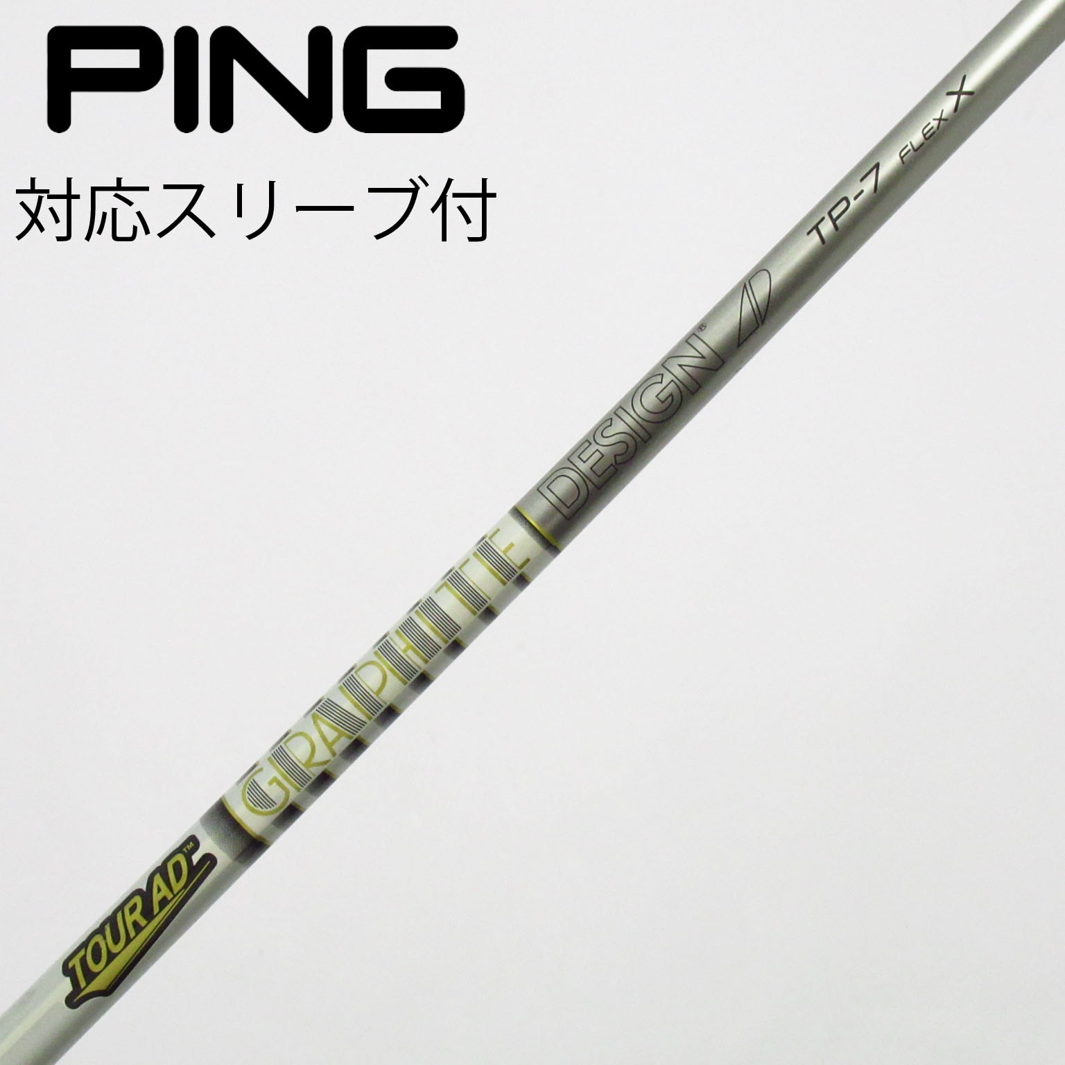Tour AD TP-7 FLEX X シャフト 中古】Tour AD TP ドライバー用_スリーブ付 Tour AD TP-7 X C(シャフト