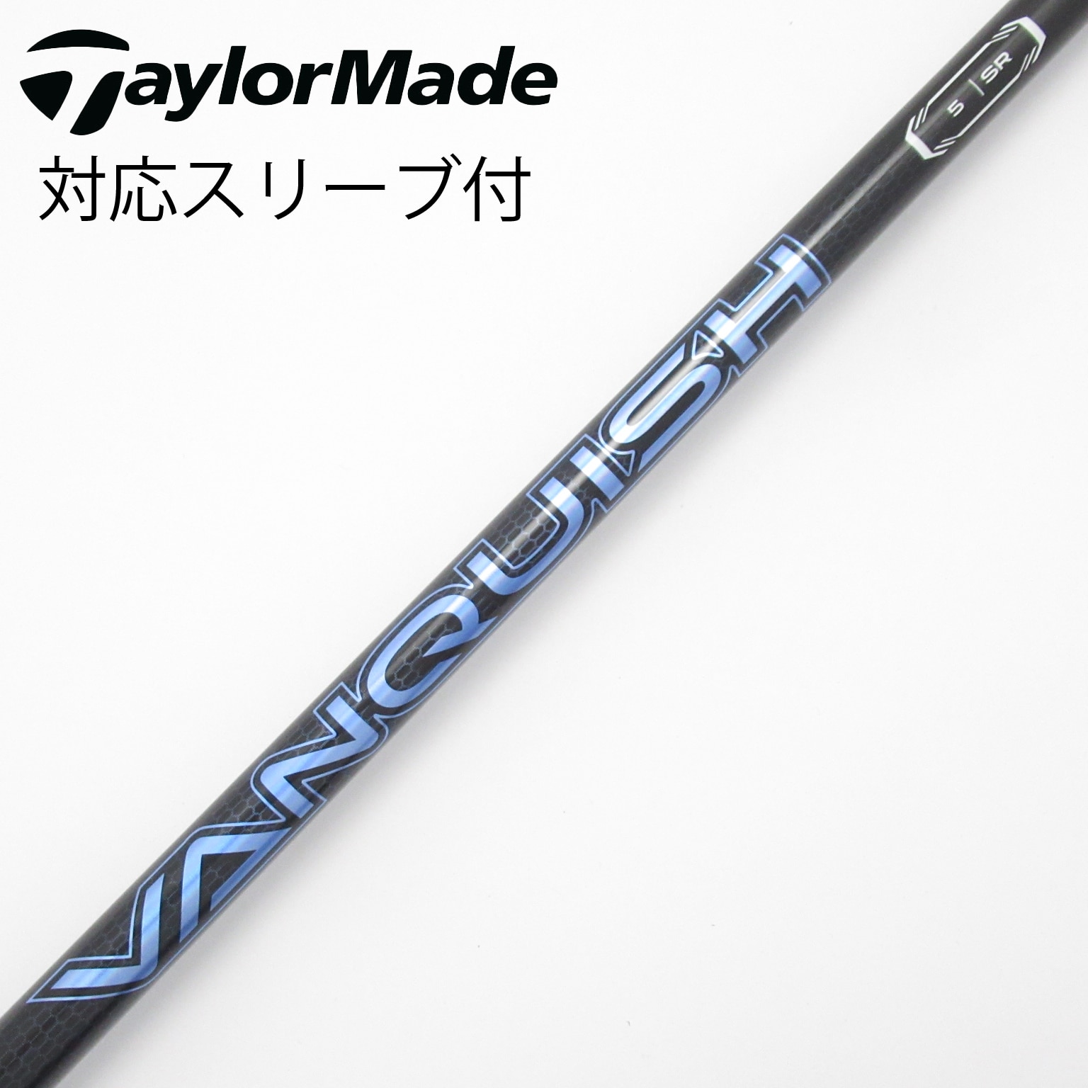 中古】VANQUISH(ヴァンキッシュ) シャフト・スリーブ (三菱ケミカル