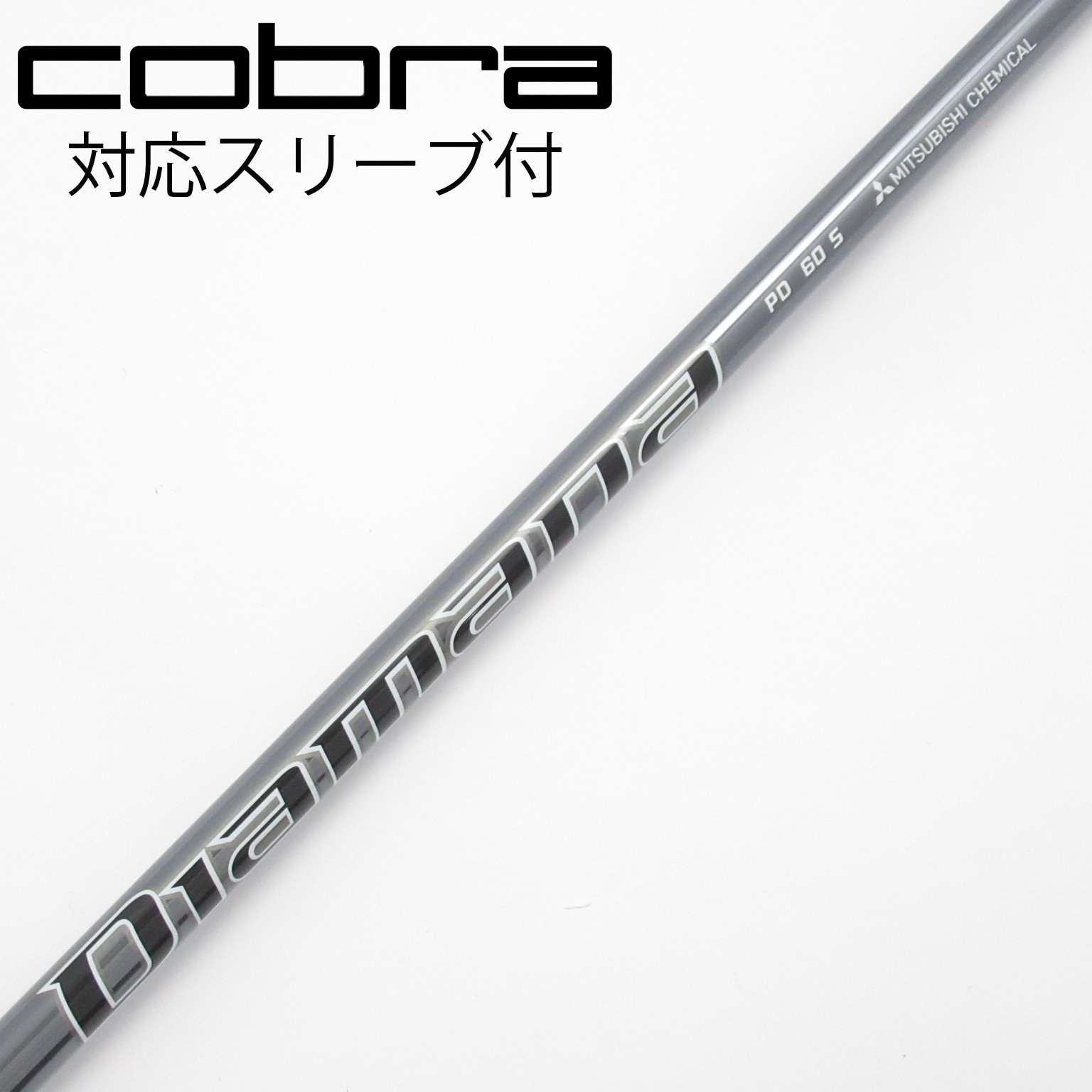 中古】Diamana PD シャフト・スリーブ (三菱ケミカル) Diamana 通販