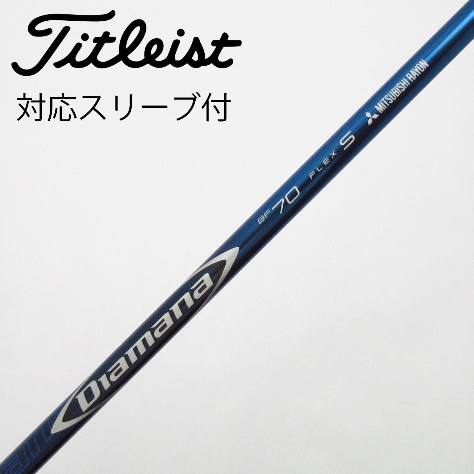 ディアマナBF 70x 5w用　テーラーメイドスリーブ付 Diamana BF 70 X ゴルフシャフト テーラーメイドスリーブ 5w 希少